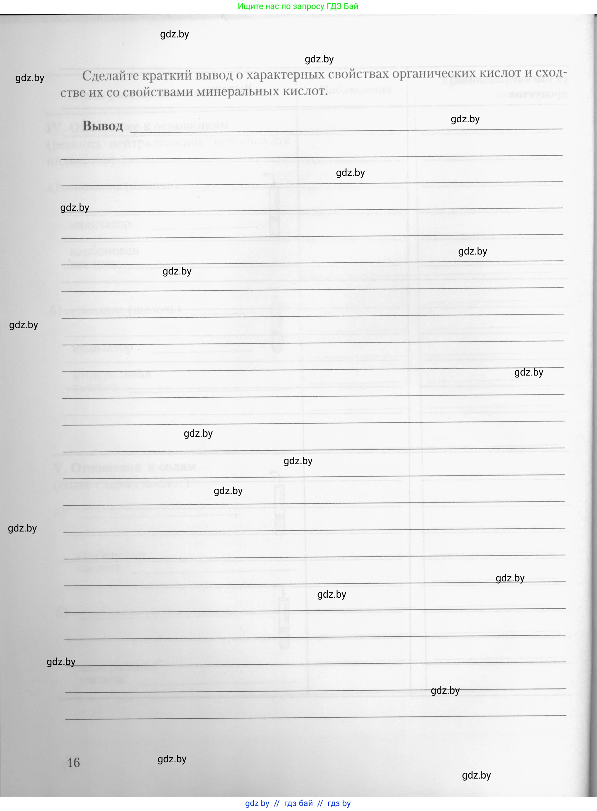 Химия, 10 класс Тетрадь для практических работ, автор: Борушко Ирина Ивановна, издательство Сэр-Вит, Минск, 2020, голубого цвета, страница 16