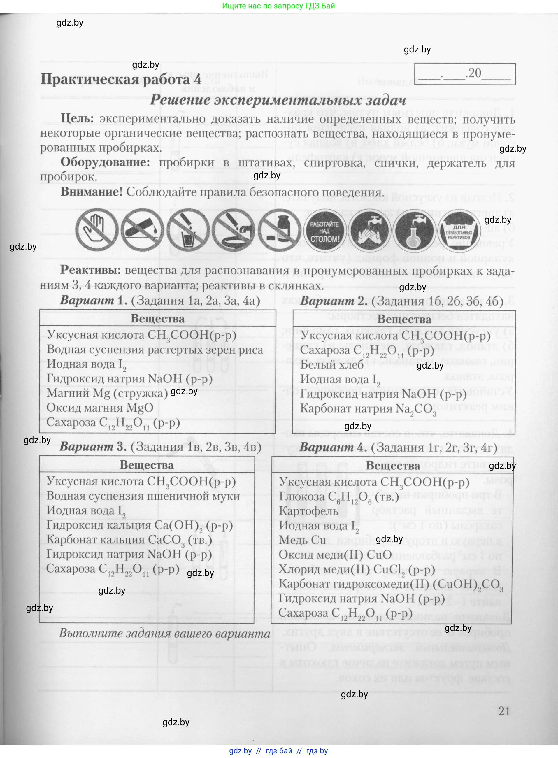 Химия, 10 класс Тетрадь для практических работ, автор: Борушко Ирина Ивановна, издательство Сэр-Вит, Минск, 2020, голубого цвета, Часть 1, страница 21