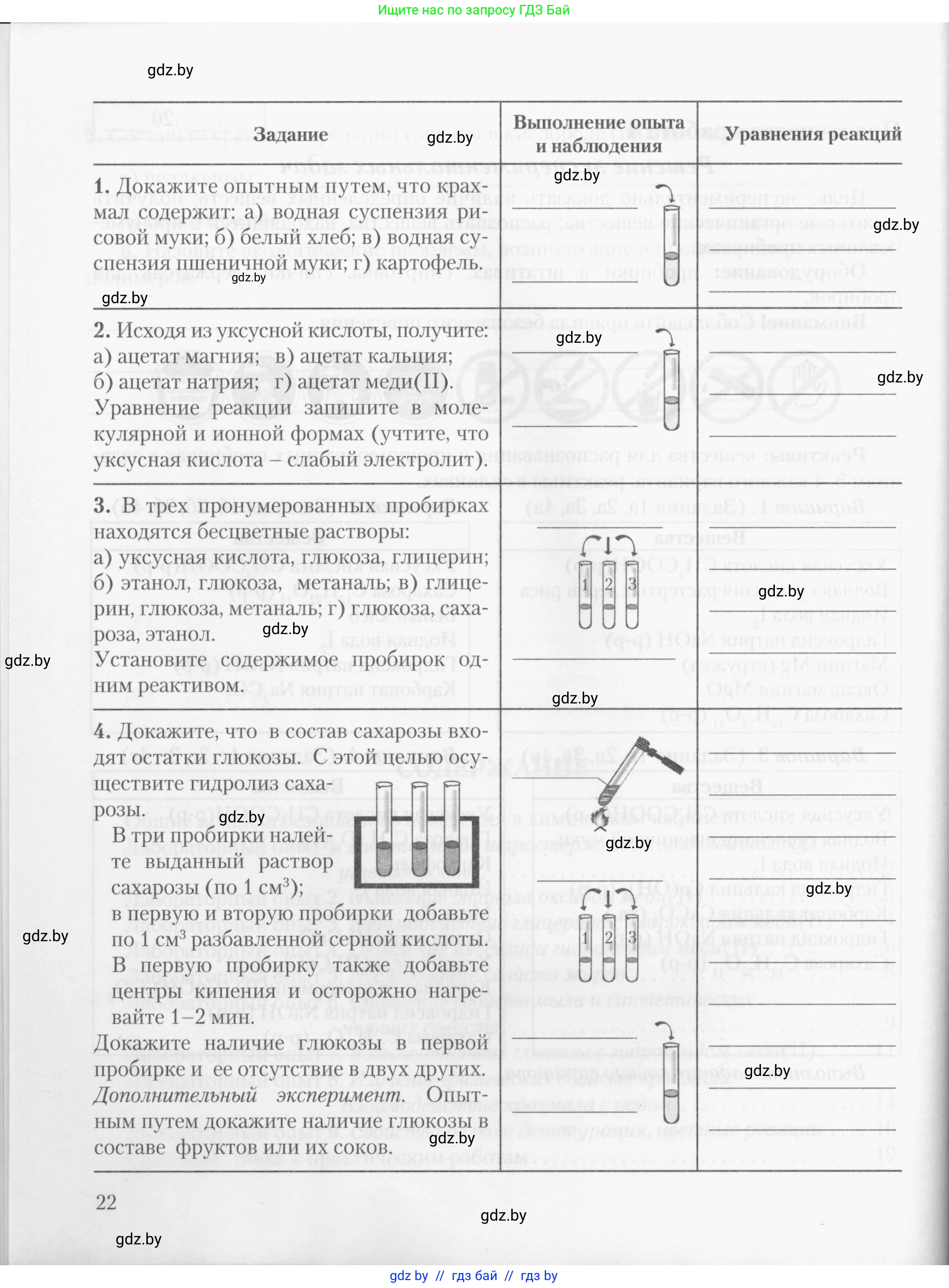 Химия, 10 класс Тетрадь для практических работ, автор: Борушко Ирина Ивановна, издательство Сэр-Вит, Минск, 2020, голубого цвета, страница 22