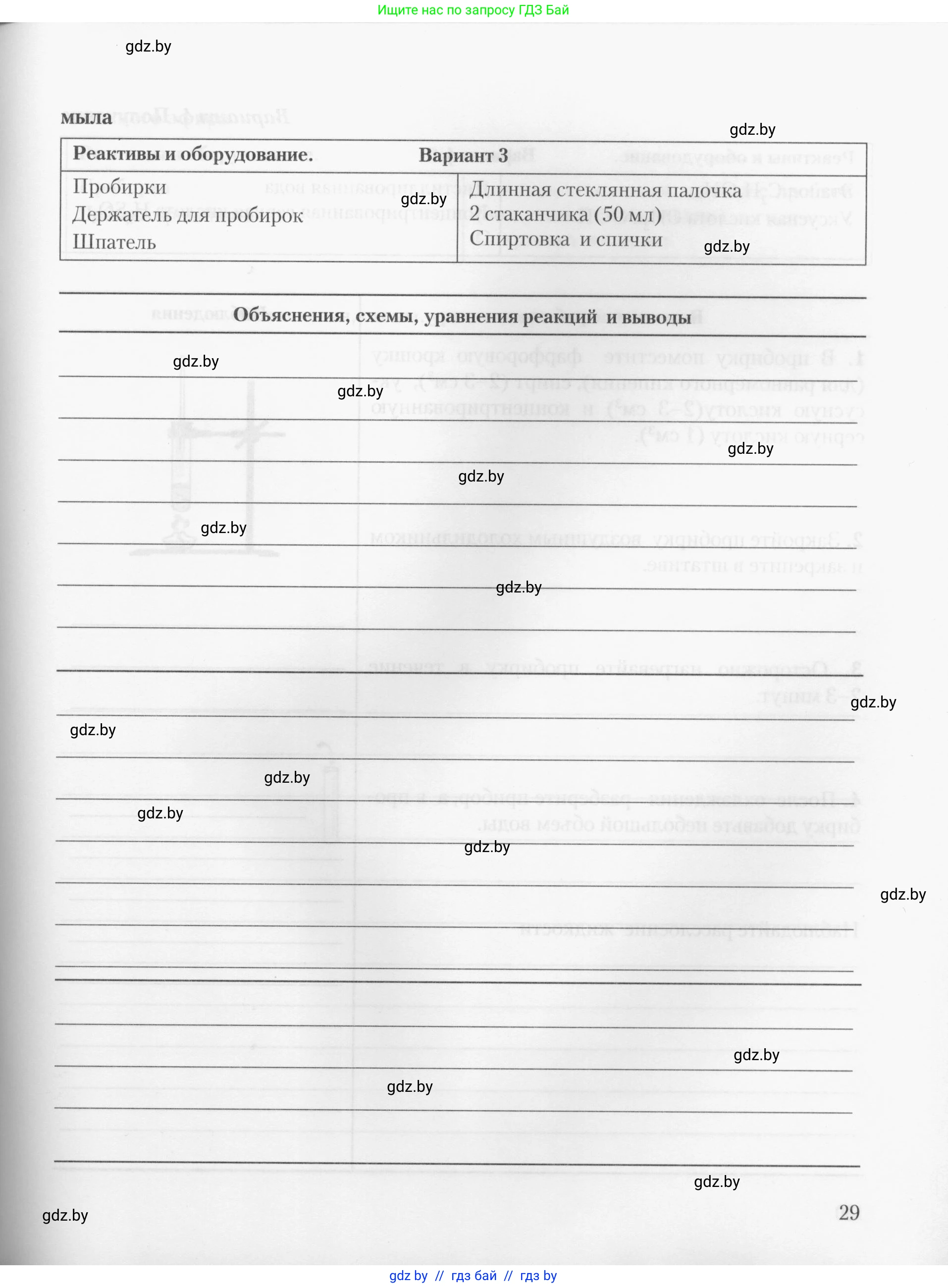 Химия, 10 класс Тетрадь для практических работ, автор: Борушко Ирина Ивановна, издательство Сэр-Вит, Минск, 2020, голубого цвета, страница 29