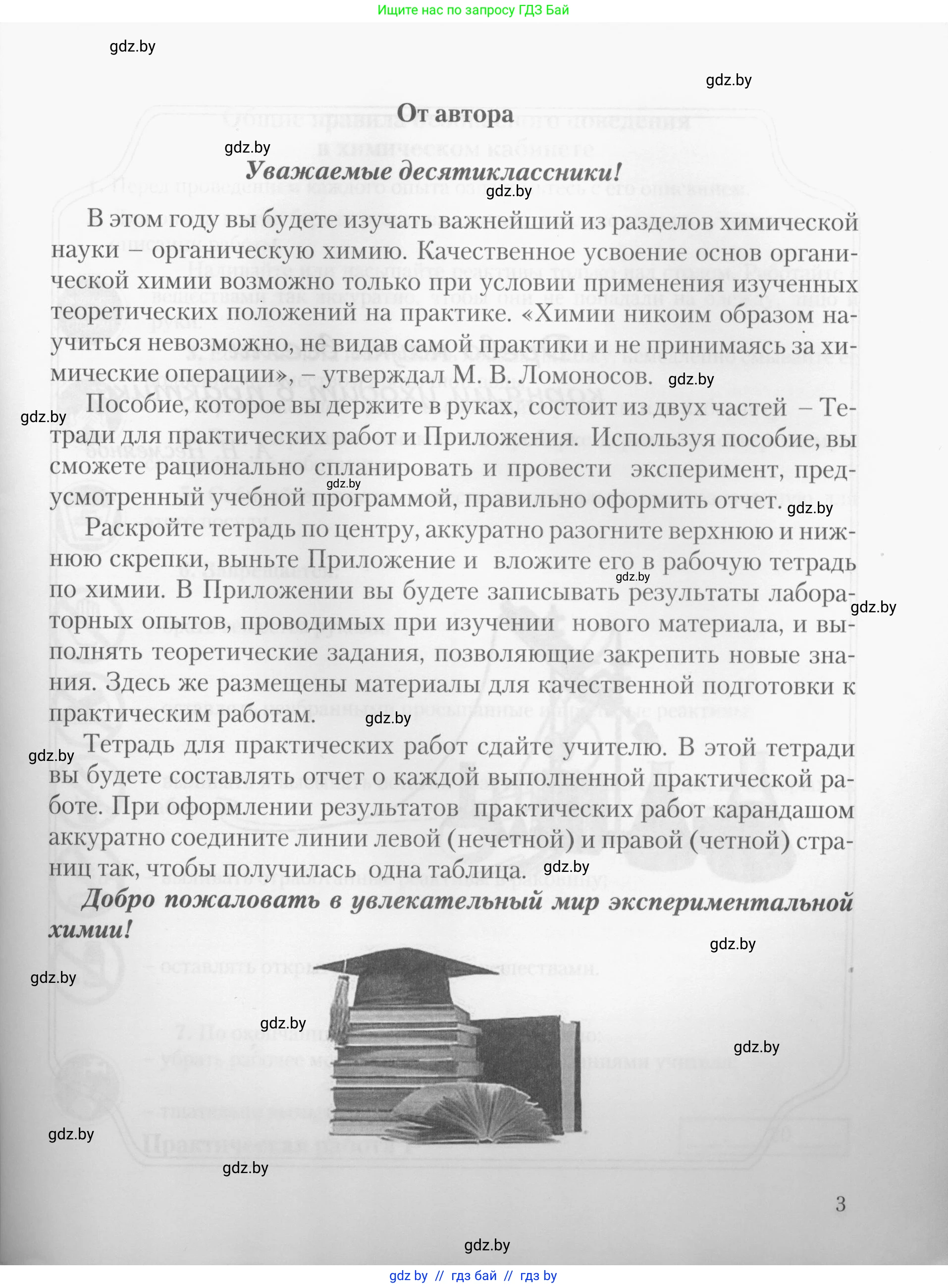 Химия, 10 класс Тетрадь для практических работ, автор: Борушко Ирина Ивановна, издательство Сэр-Вит, Минск, 2020, голубого цвета, страница 3