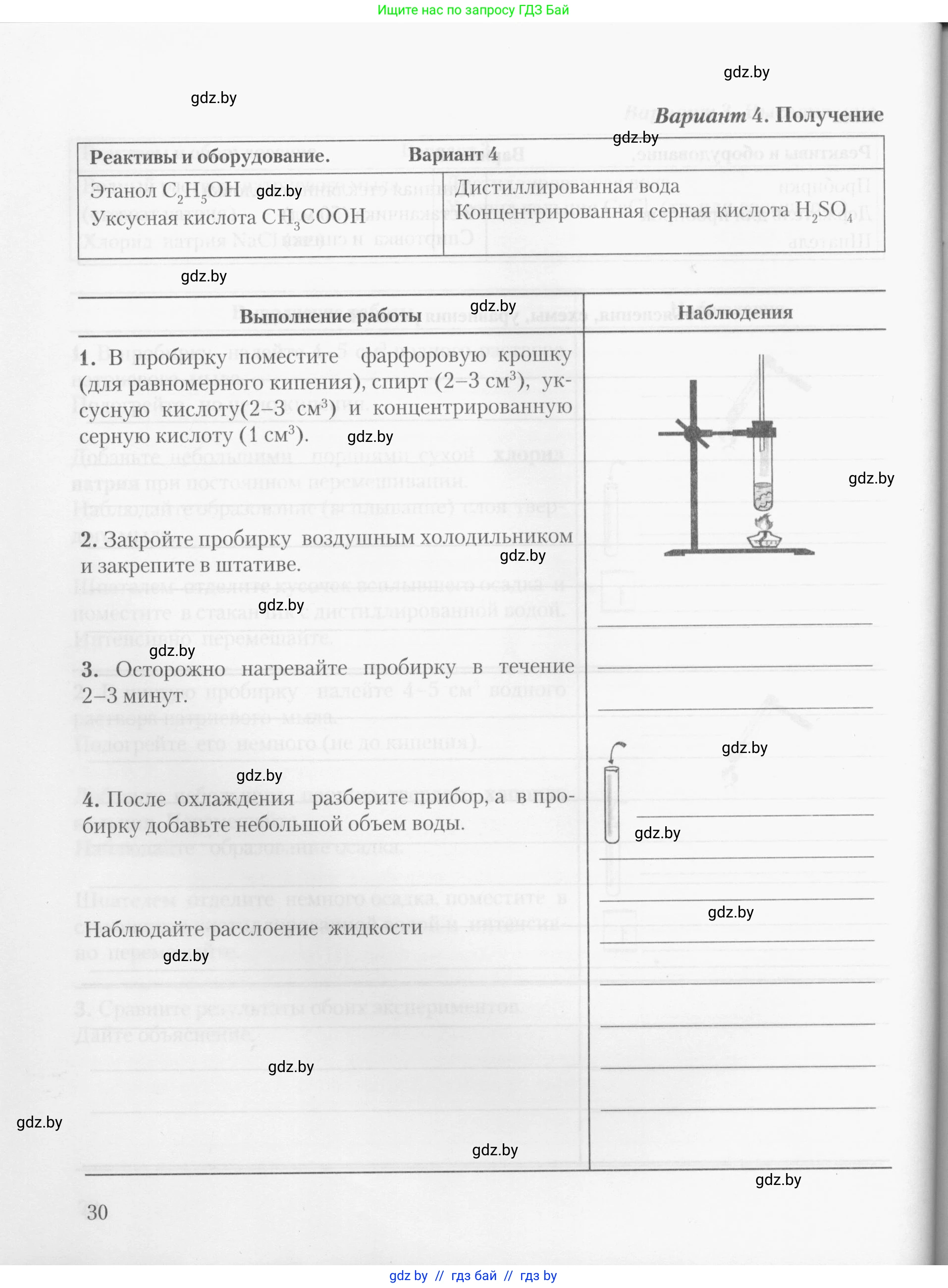 Химия, 10 класс Тетрадь для практических работ, автор: Борушко Ирина Ивановна, издательство Сэр-Вит, Минск, 2020, голубого цвета, страница 30