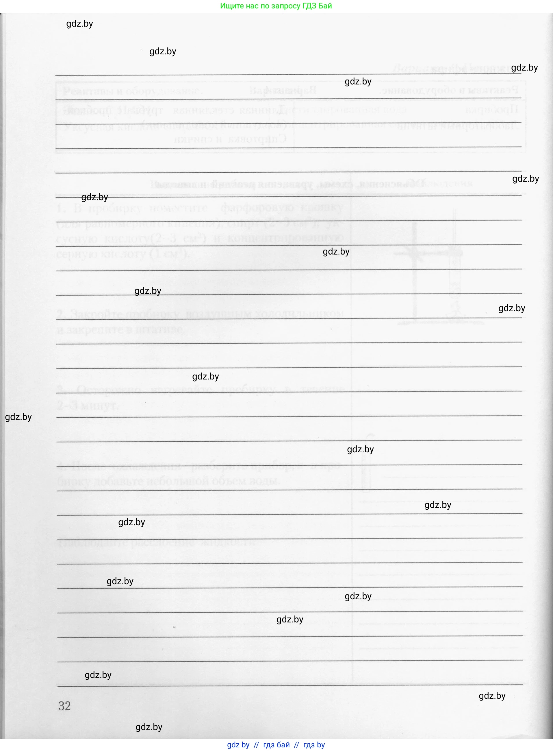 Химия, 10 класс Тетрадь для практических работ, автор: Борушко Ирина Ивановна, издательство Сэр-Вит, Минск, 2020, голубого цвета, страница 32