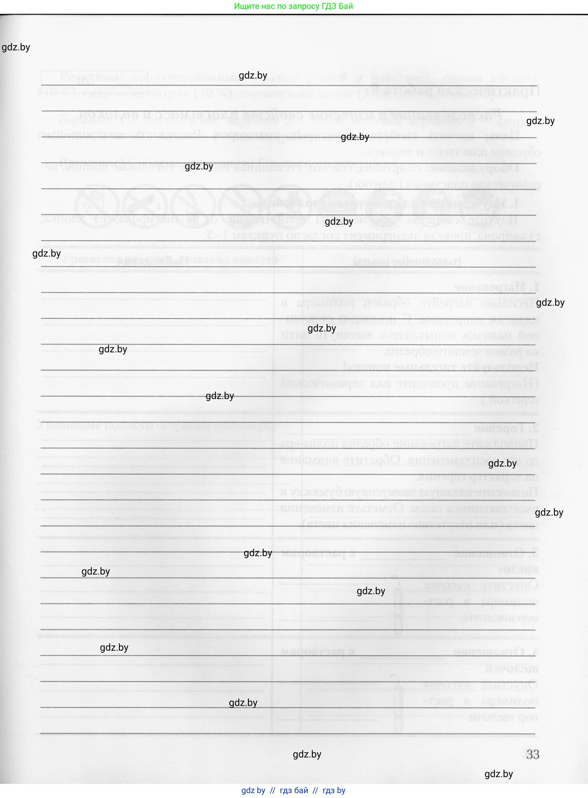 Химия, 10 класс Тетрадь для практических работ, автор: Борушко Ирина Ивановна, издательство Сэр-Вит, Минск, 2020, голубого цвета, страница 33