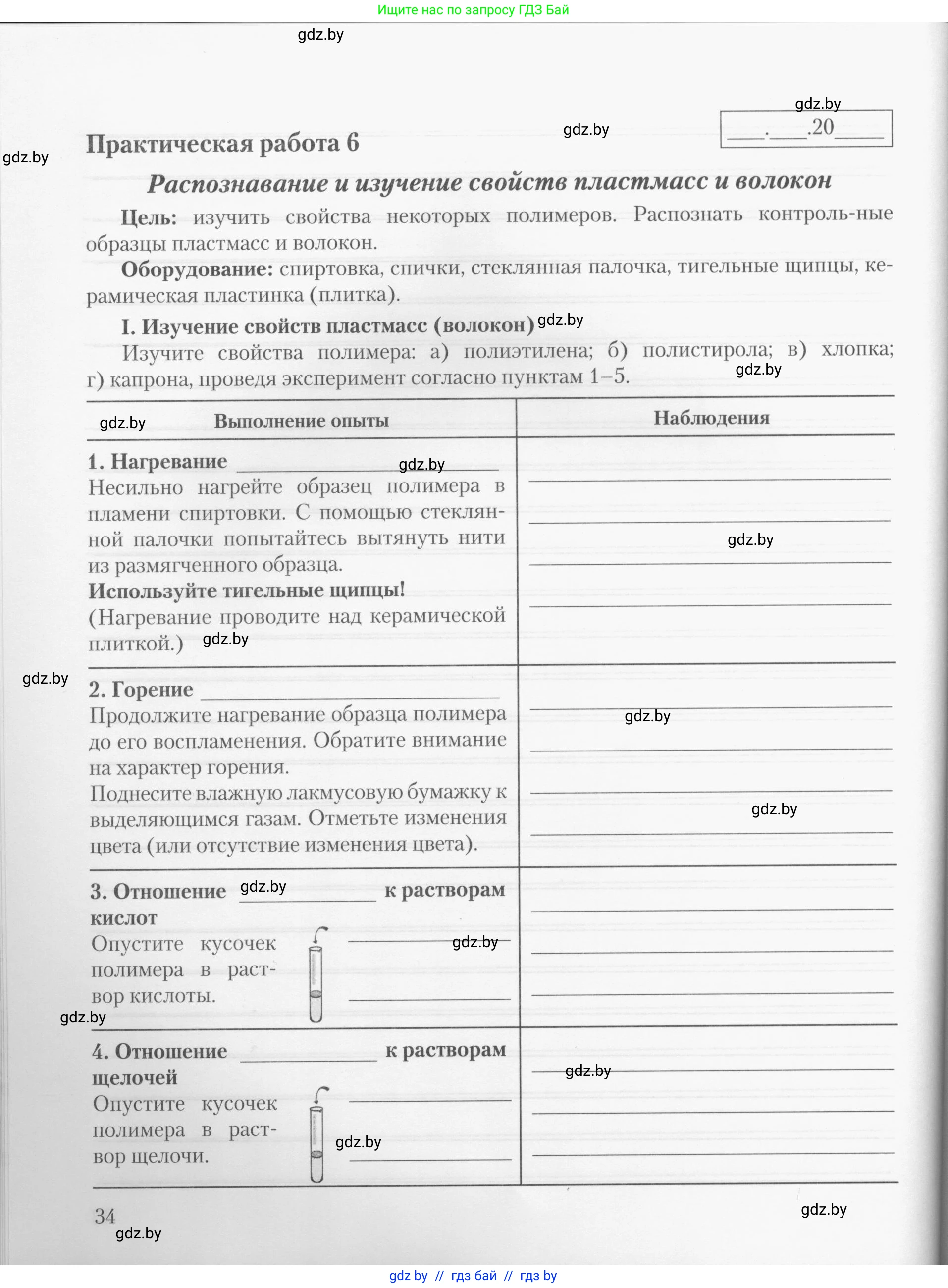 Химия, 10 класс Тетрадь для практических работ, автор: Борушко Ирина Ивановна, издательство Сэр-Вит, Минск, 2020, голубого цвета, Часть 1, страница 34