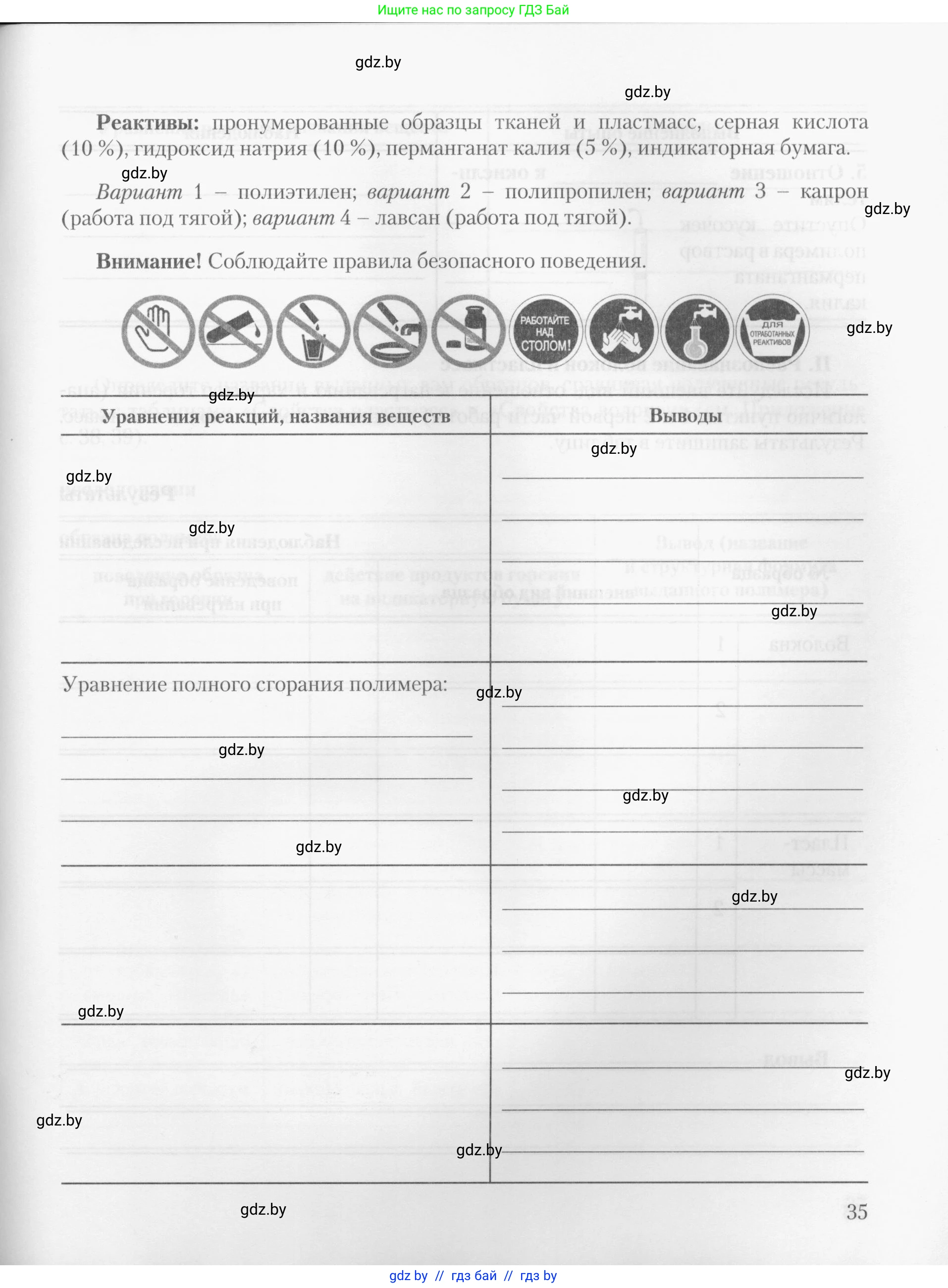 Химия, 10 класс Тетрадь для практических работ, автор: Борушко Ирина Ивановна, издательство Сэр-Вит, Минск, 2020, голубого цвета, страница 35