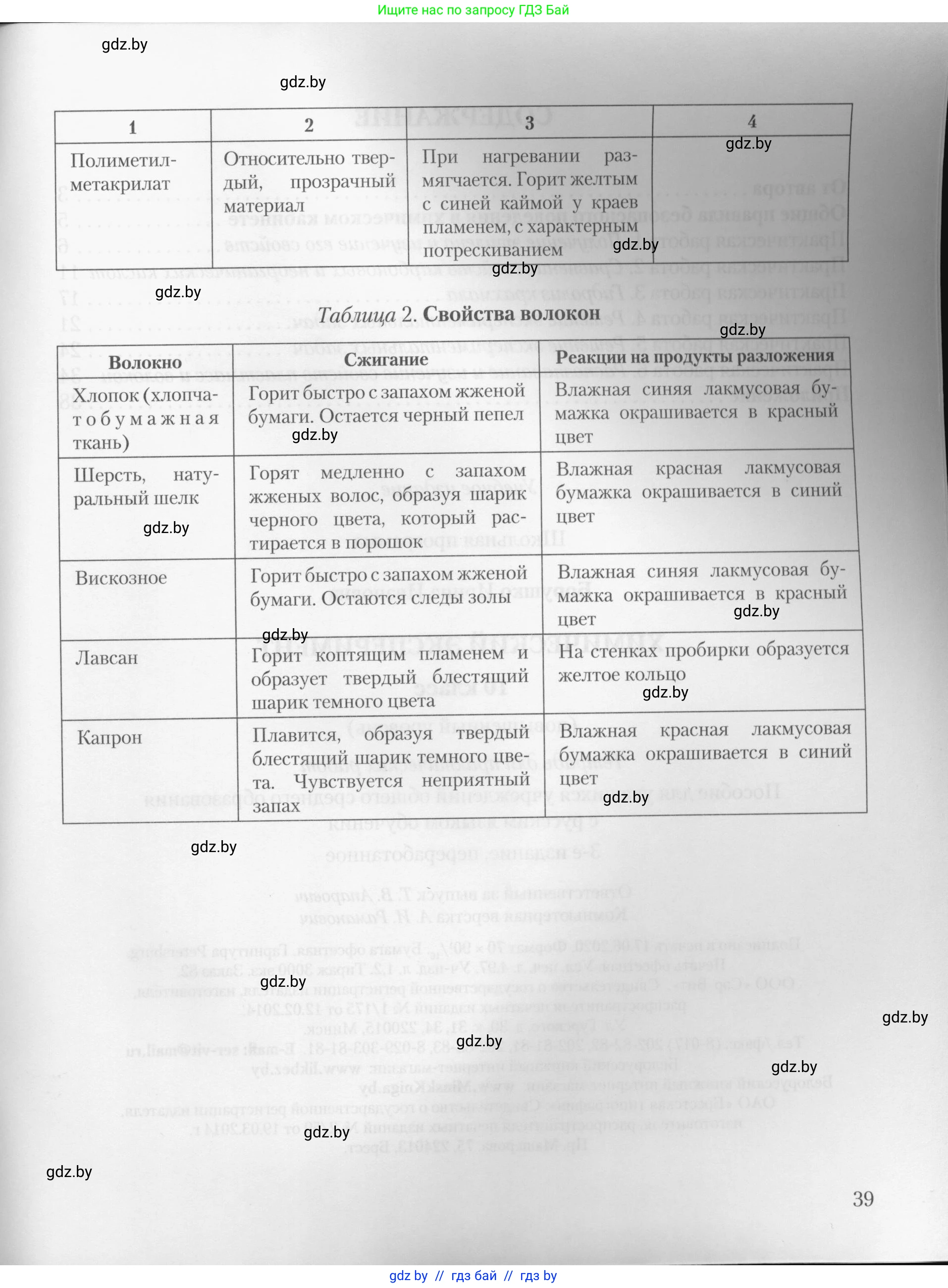 Химия, 10 класс Тетрадь для практических работ, автор: Борушко Ирина Ивановна, издательство Сэр-Вит, Минск, 2020, голубого цвета, страница 39