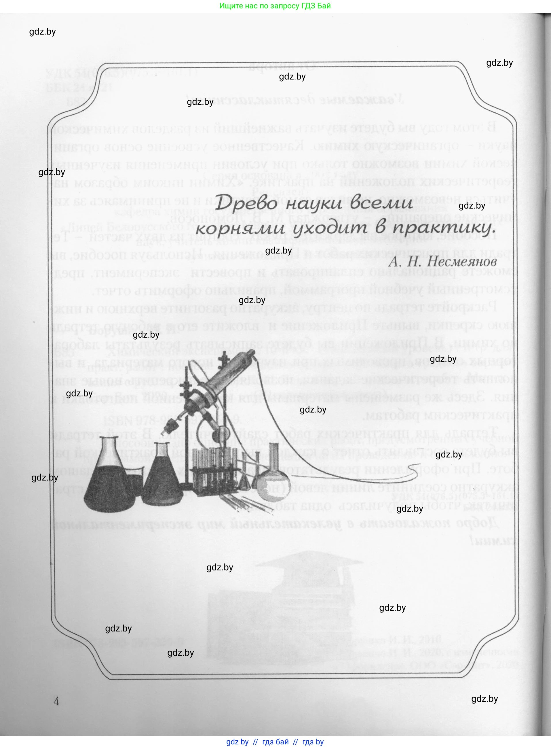 Химия, 10 класс Тетрадь для практических работ, автор: Борушко Ирина Ивановна, издательство Сэр-Вит, Минск, 2020, голубого цвета, страница 4