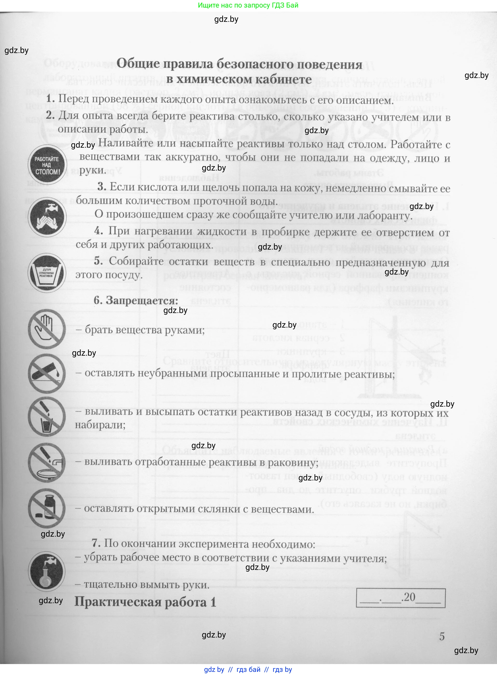 Химия, 10 класс Тетрадь для практических работ, автор: Борушко Ирина Ивановна, издательство Сэр-Вит, Минск, 2020, голубого цвета, страница 5