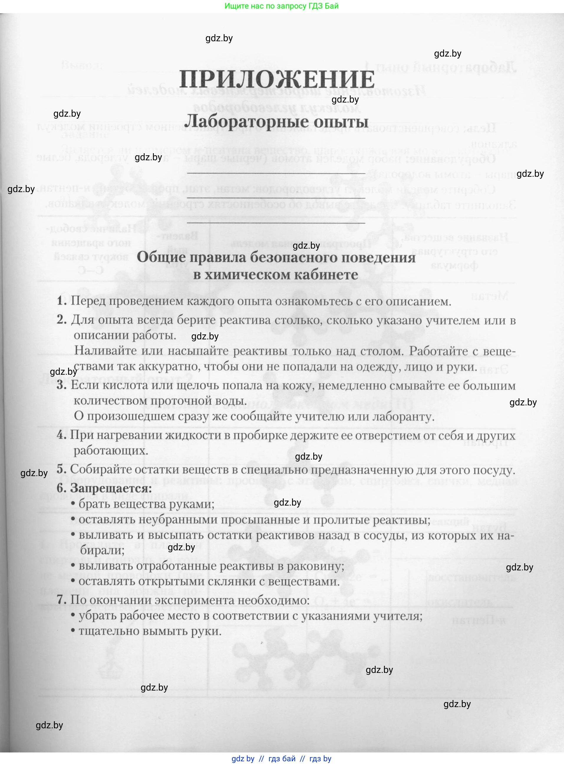 Химия, 10 класс Тетрадь для практических работ, автор: Борушко Ирина Ивановна, издательство Сэр-Вит, Минск, 2020, голубого цвета, страница 1