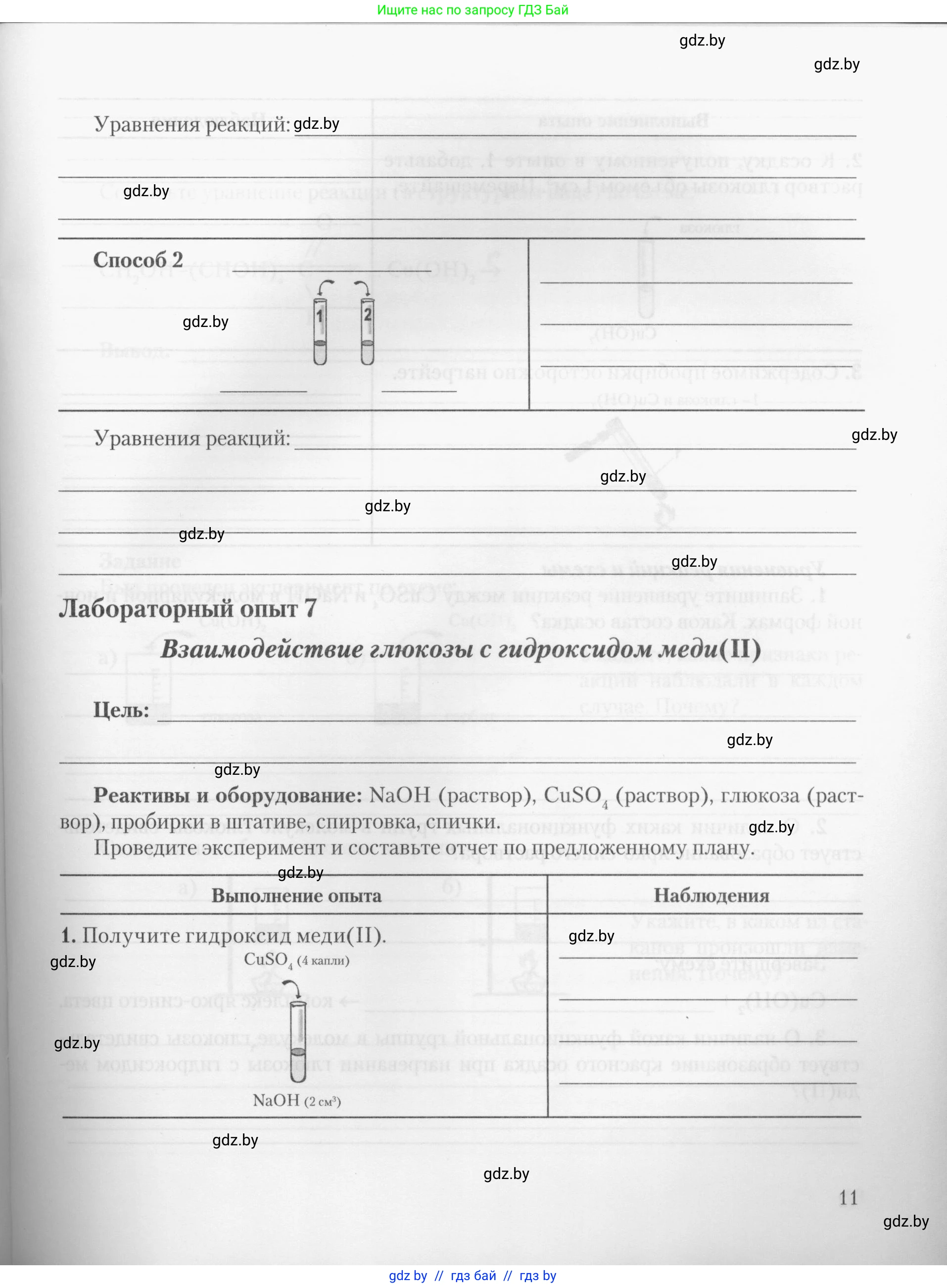 Химия, 10 класс Тетрадь для практических работ, автор: Борушко Ирина Ивановна, издательство Сэр-Вит, Минск, 2020, голубого цвета, Часть 2, страница 11