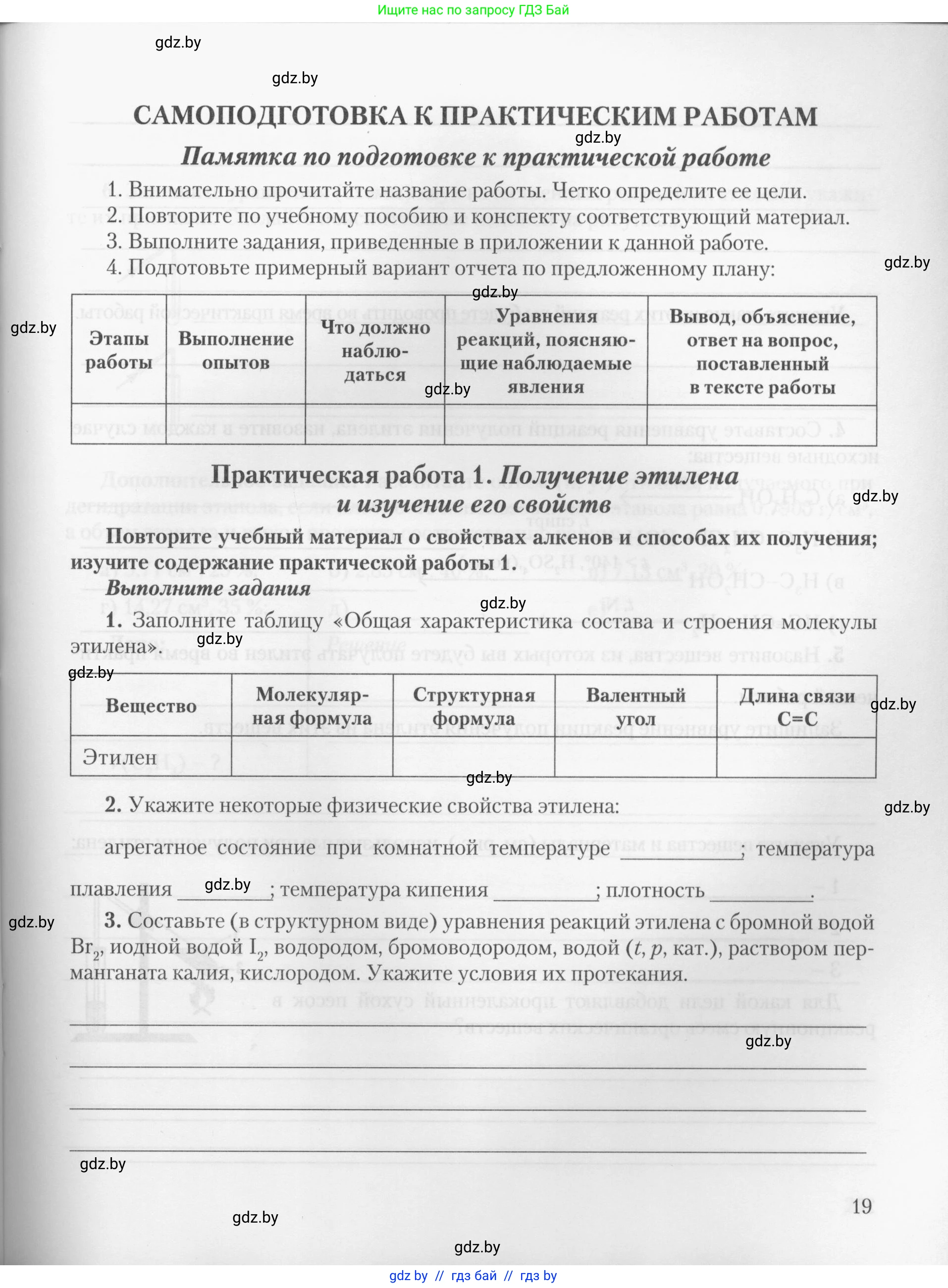 Химия, 10 класс Тетрадь для практических работ, автор: Борушко Ирина Ивановна, издательство Сэр-Вит, Минск, 2020, голубого цвета, Часть 2, страница 19