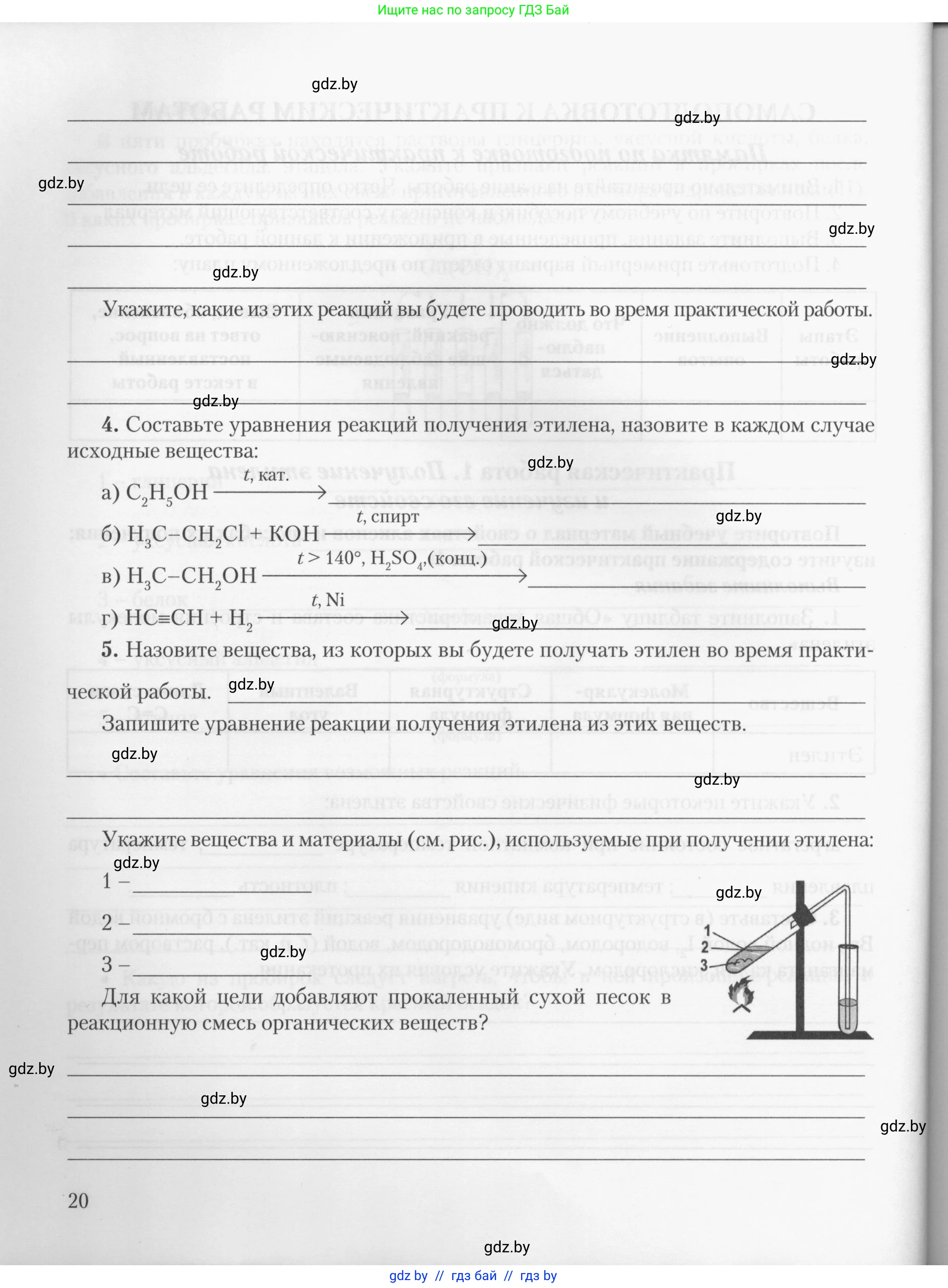 Химия, 10 класс Тетрадь для практических работ, автор: Борушко Ирина Ивановна, издательство Сэр-Вит, Минск, 2020, голубого цвета, Часть 2, страница 20