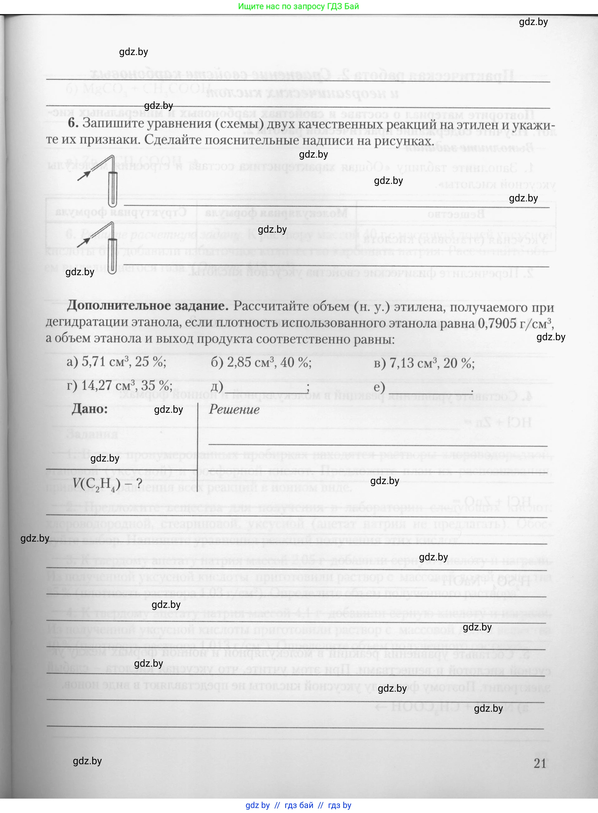 Химия, 10 класс Тетрадь для практических работ, автор: Борушко Ирина Ивановна, издательство Сэр-Вит, Минск, 2020, голубого цвета, Часть 2, страница 21
