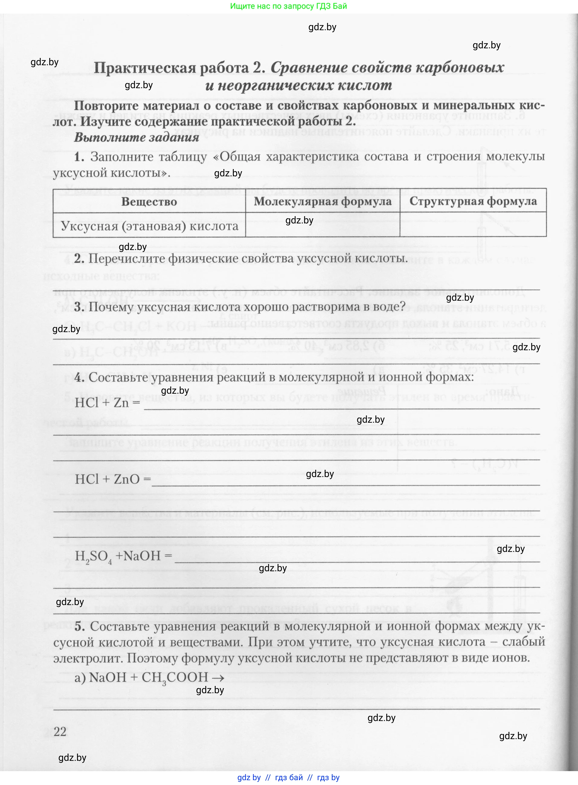 Химия, 10 класс Тетрадь для практических работ, автор: Борушко Ирина Ивановна, издательство Сэр-Вит, Минск, 2020, голубого цвета, Часть 2, страница 22