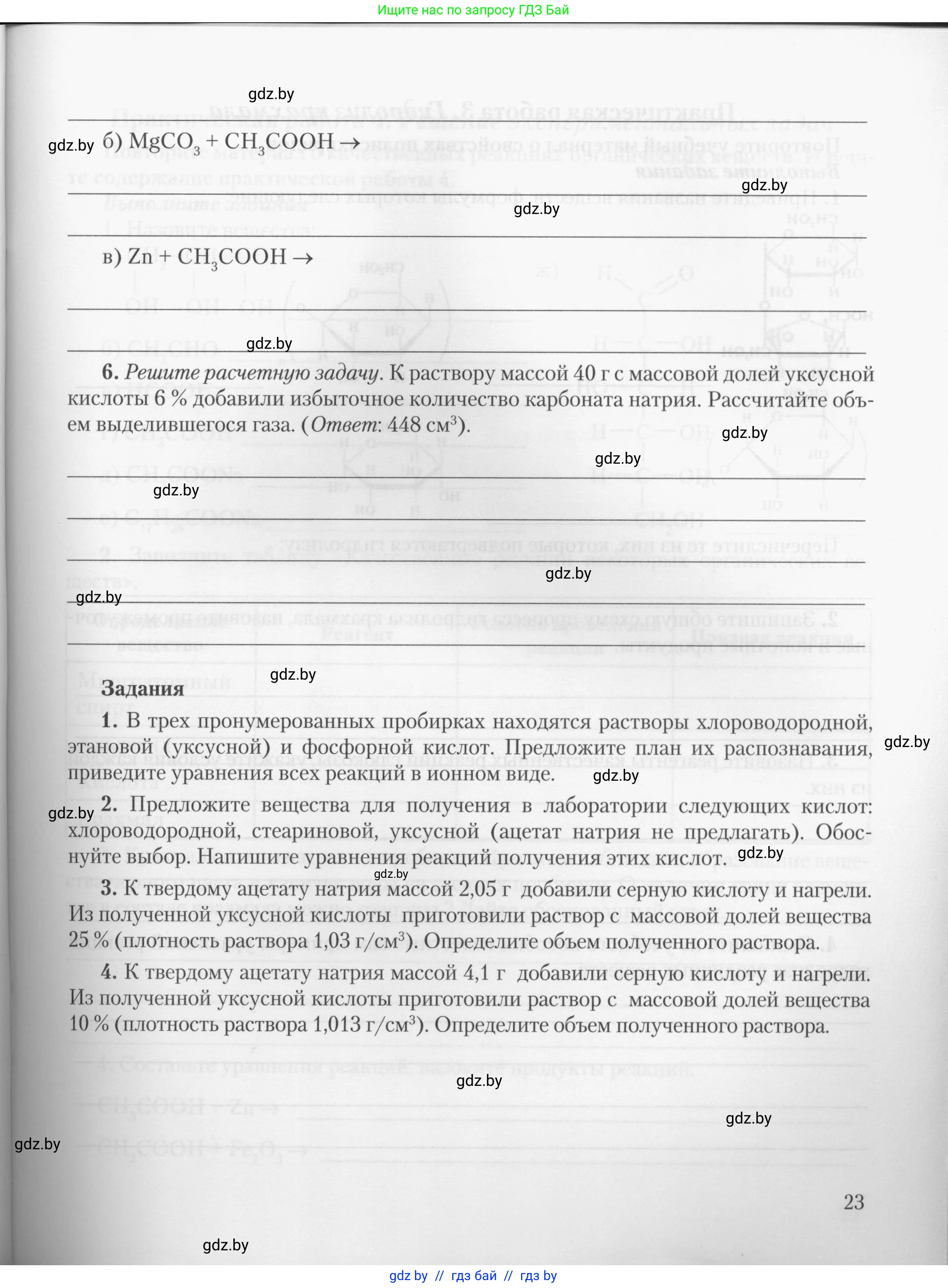 Химия, 10 класс Тетрадь для практических работ, автор: Борушко Ирина Ивановна, издательство Сэр-Вит, Минск, 2020, голубого цвета, Часть 2, страница 23
