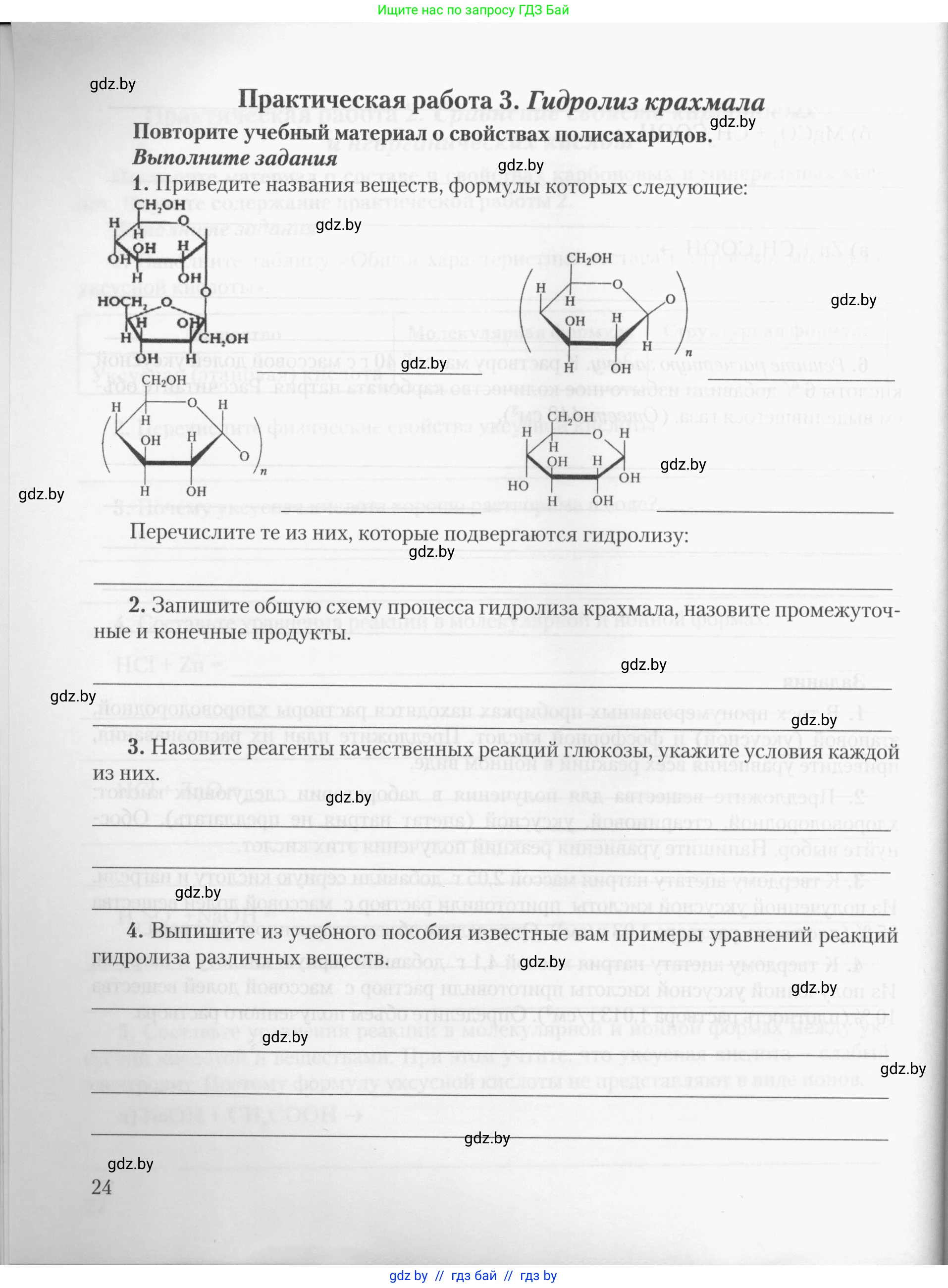 Химия, 10 класс Тетрадь для практических работ, автор: Борушко Ирина Ивановна, издательство Сэр-Вит, Минск, 2020, голубого цвета, Часть 2, страница 24