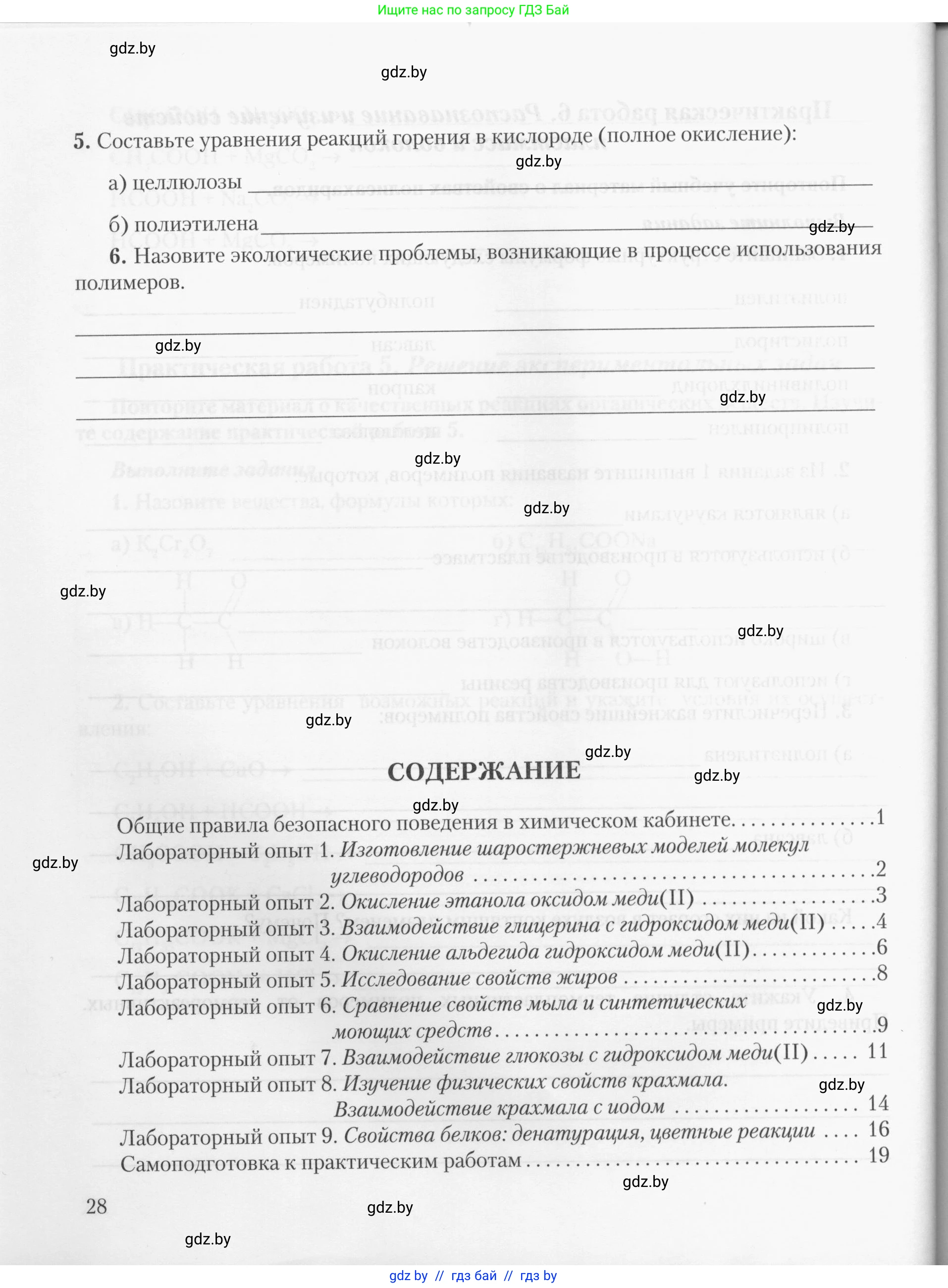 Химия, 10 класс Тетрадь для практических работ, автор: Борушко Ирина Ивановна, издательство Сэр-Вит, Минск, 2020, голубого цвета, Часть 2, страница 28