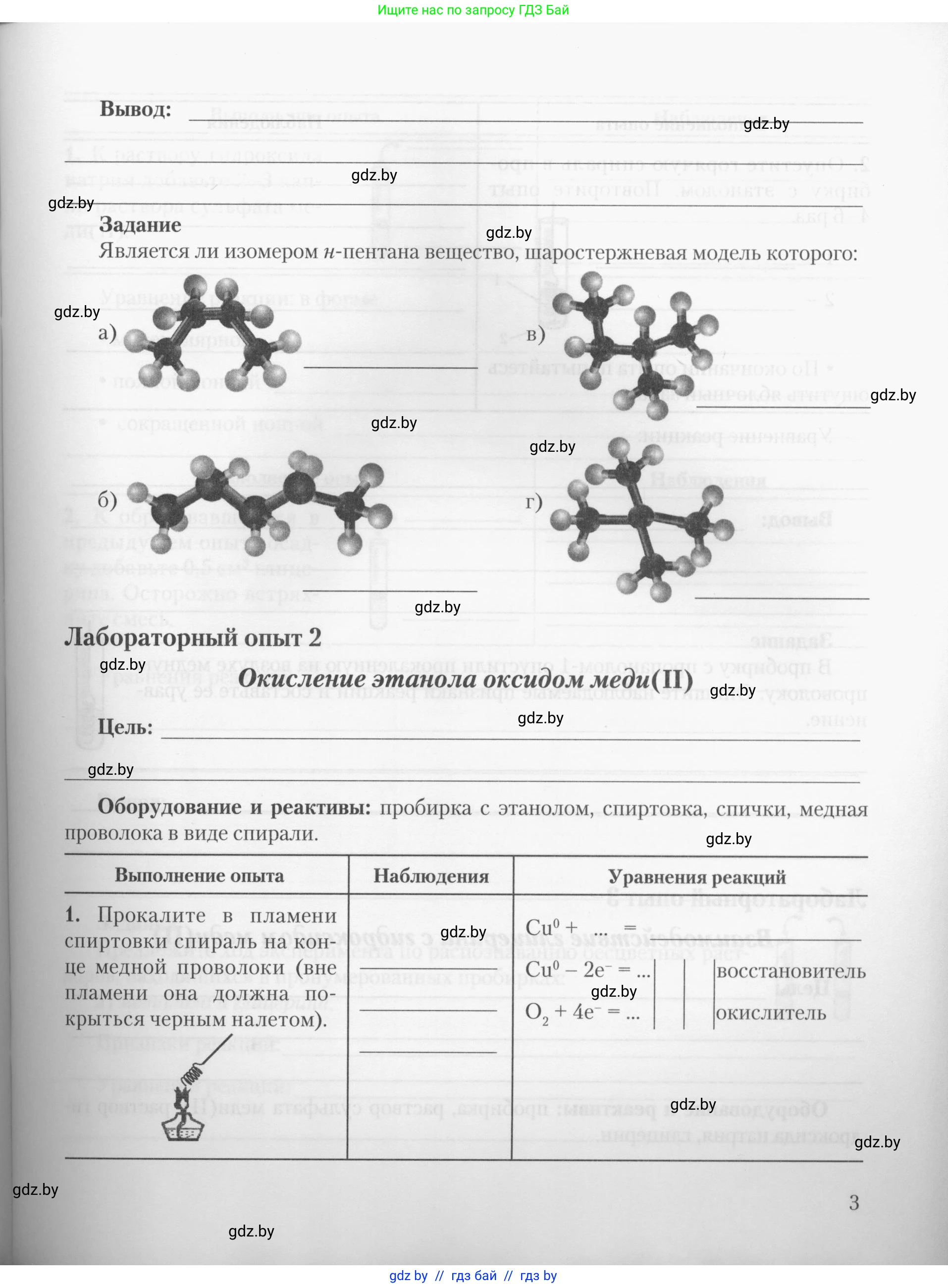 Химия, 10 класс Тетрадь для практических работ, автор: Борушко Ирина Ивановна, издательство Сэр-Вит, Минск, 2020, голубого цвета, Часть 2, страница 3