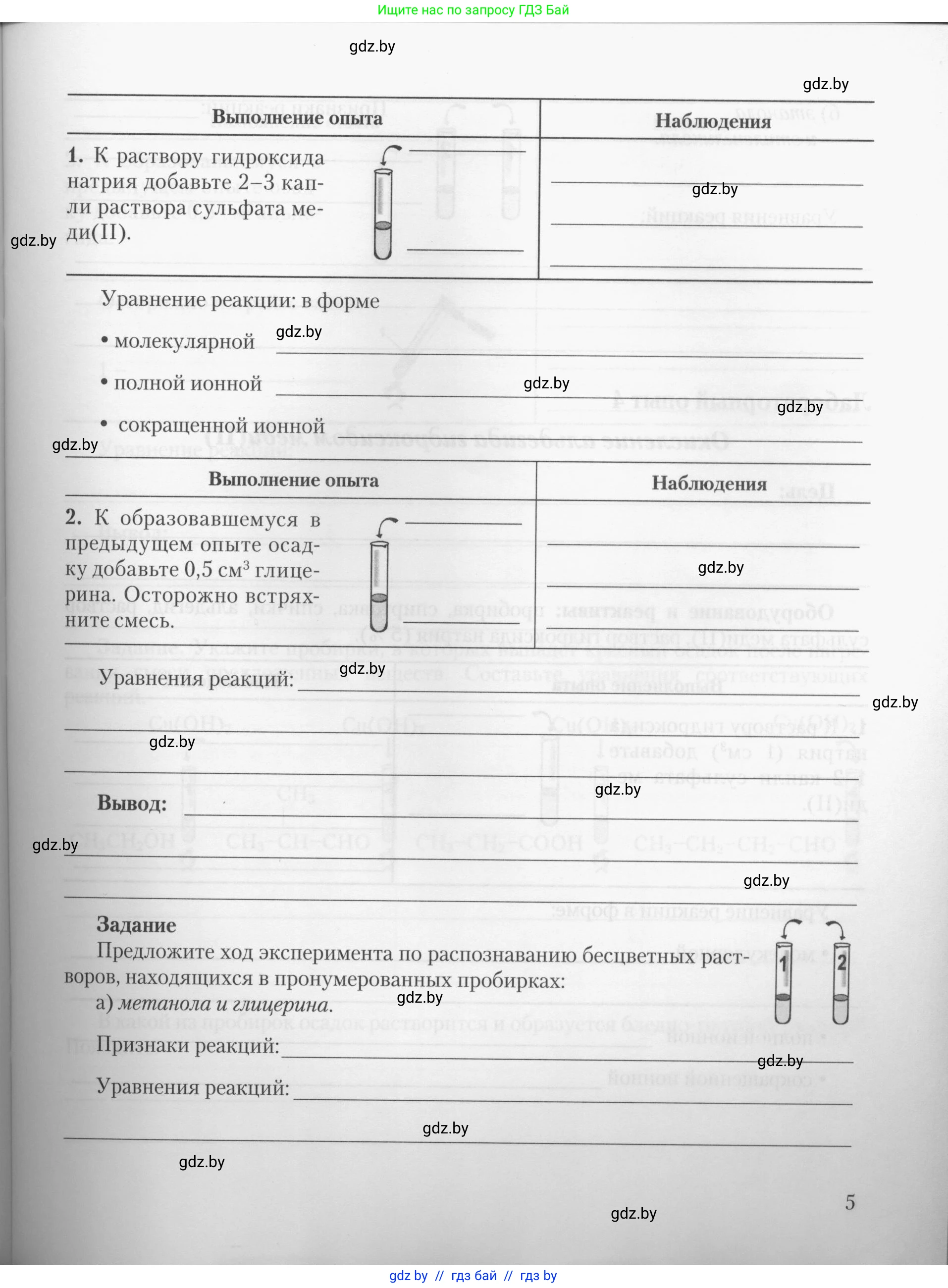 Химия, 10 класс Тетрадь для практических работ, автор: Борушко Ирина Ивановна, издательство Сэр-Вит, Минск, 2020, голубого цвета, страница 5