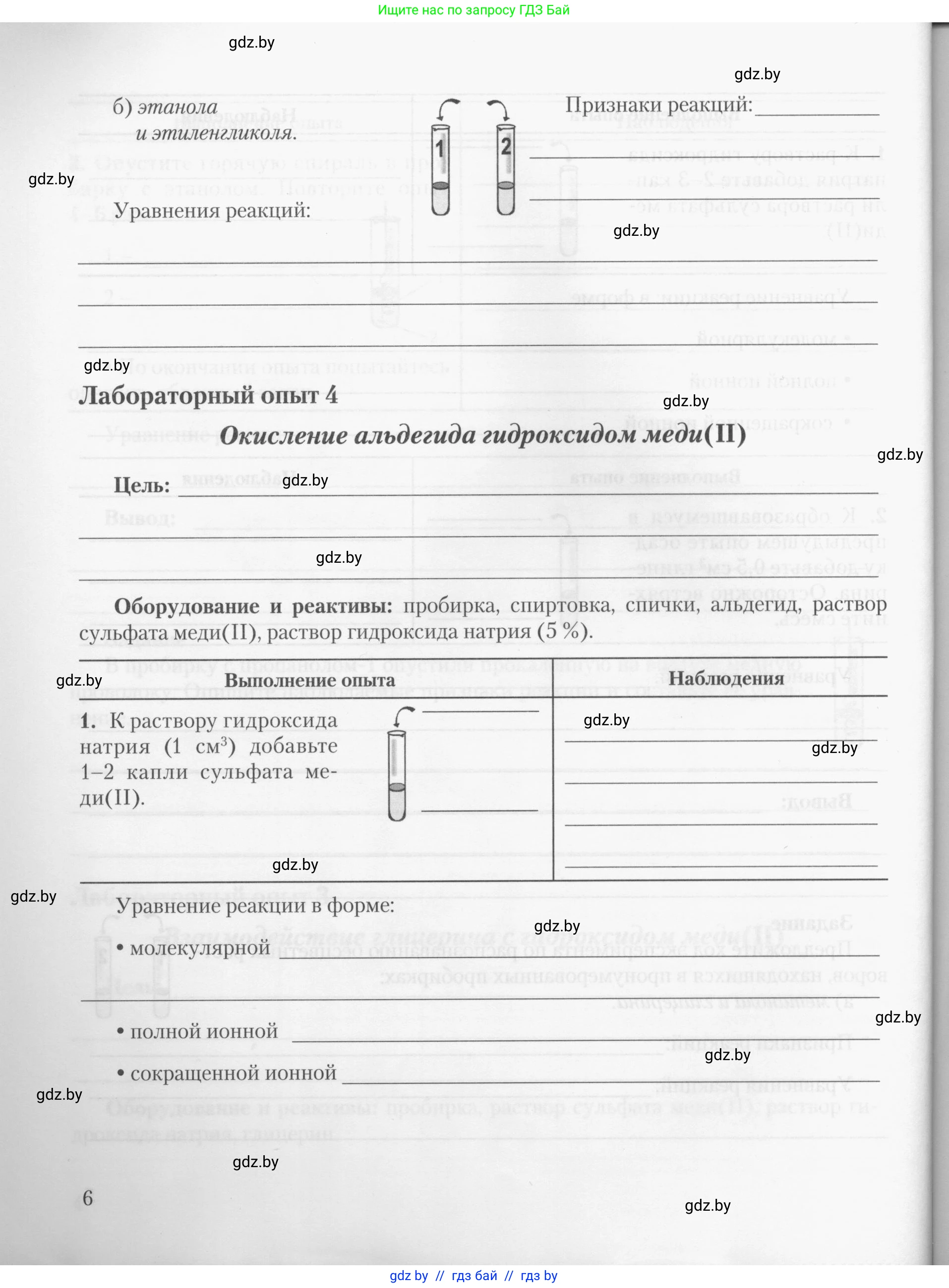 Химия, 10 класс Тетрадь для практических работ, автор: Борушко Ирина Ивановна, издательство Сэр-Вит, Минск, 2020, голубого цвета, Часть 2, страница 6