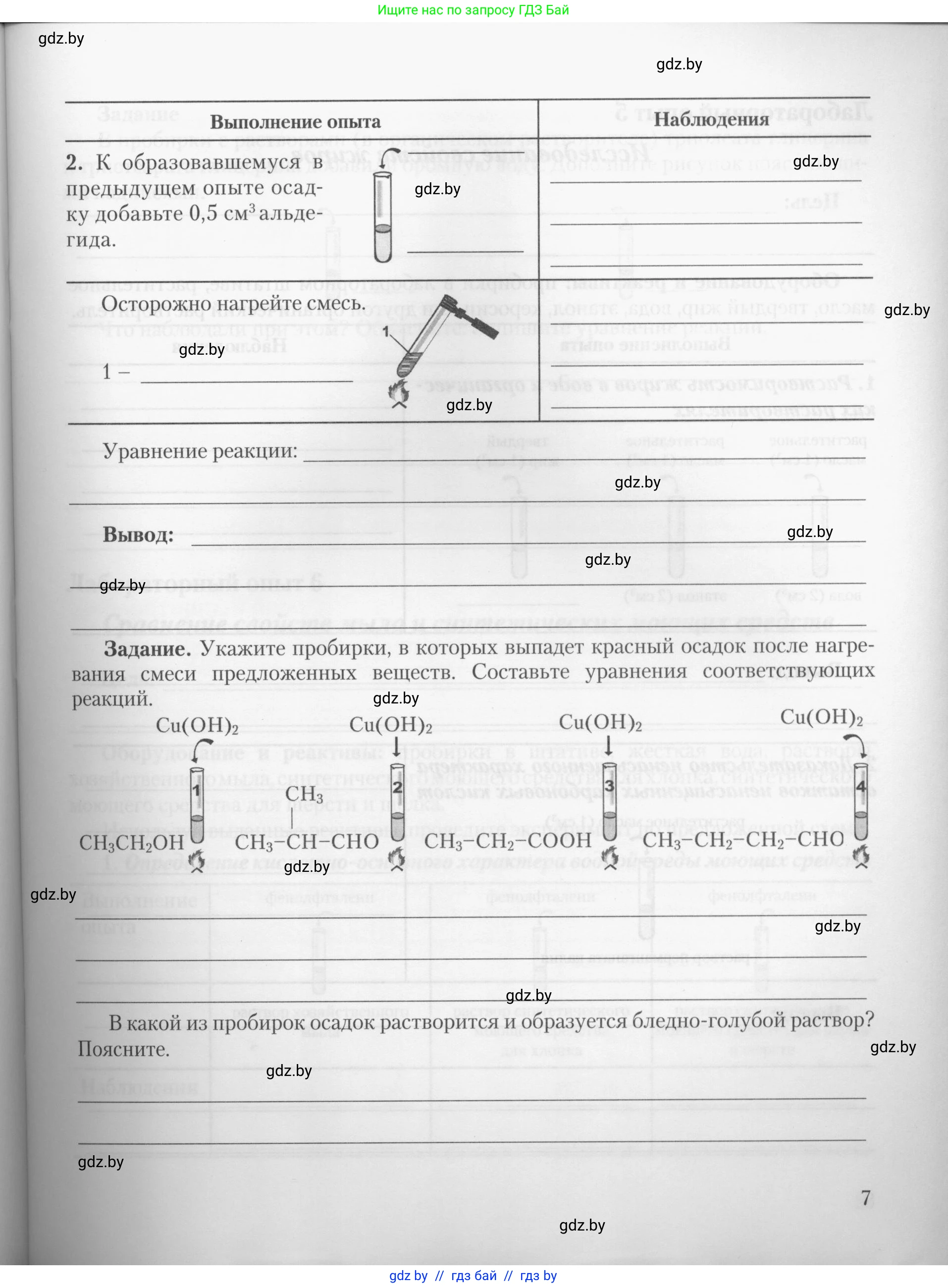 Химия, 10 класс Тетрадь для практических работ, автор: Борушко Ирина Ивановна, издательство Сэр-Вит, Минск, 2020, голубого цвета, страница 7