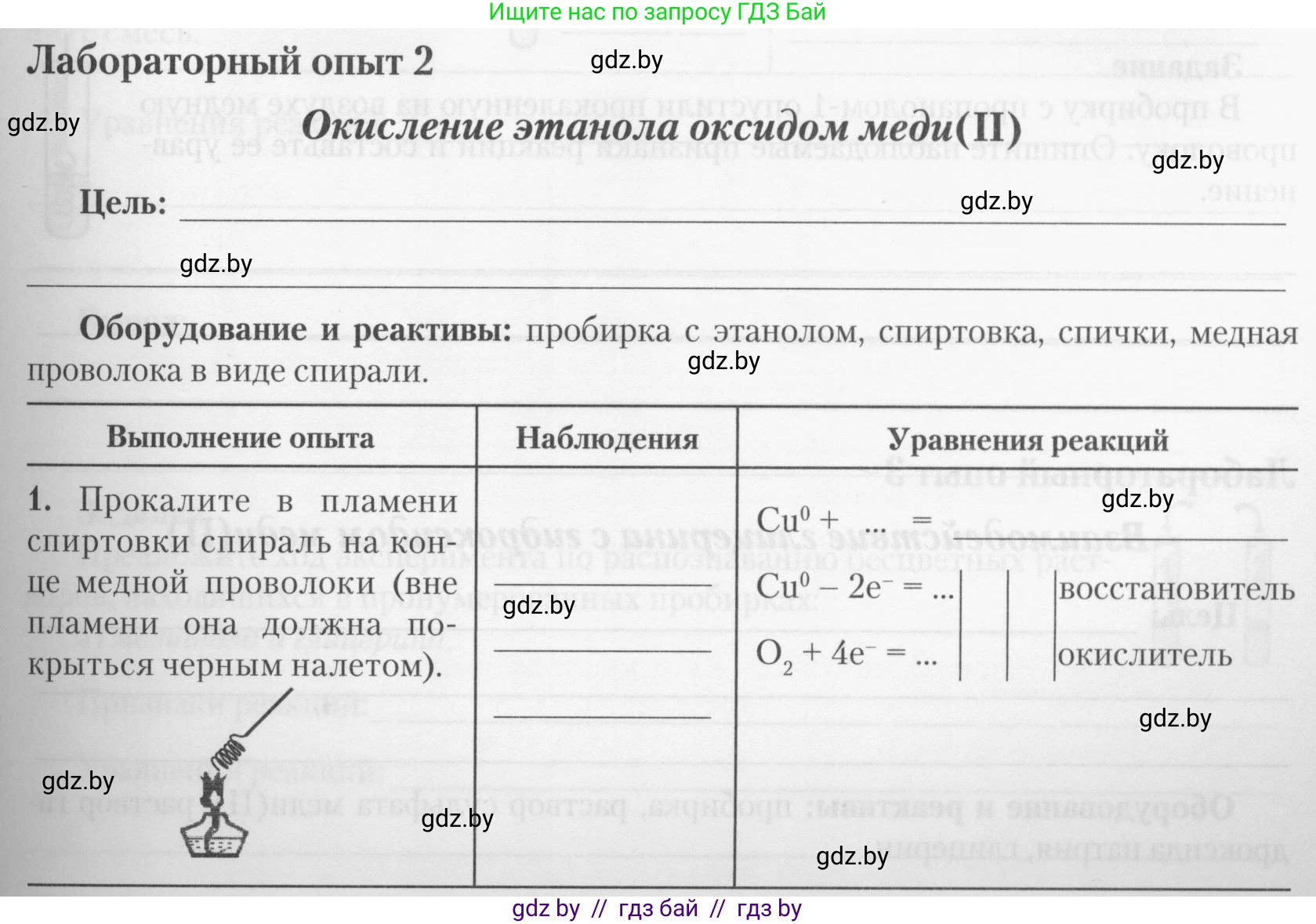 Химия, 10 класс Тетрадь для практических работ, автор: Борушко Ирина Ивановна, издательство Сэр-Вит, Минск, 2020, голубого цвета, Часть 2, страница 3, Условия