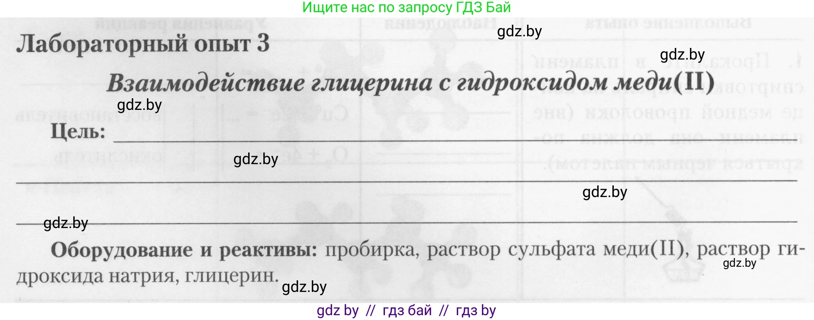 Химия, 10 класс Тетрадь для практических работ, автор: Борушко Ирина Ивановна, издательство Сэр-Вит, Минск, 2020, голубого цвета, Часть 2, страница 4, Условия
