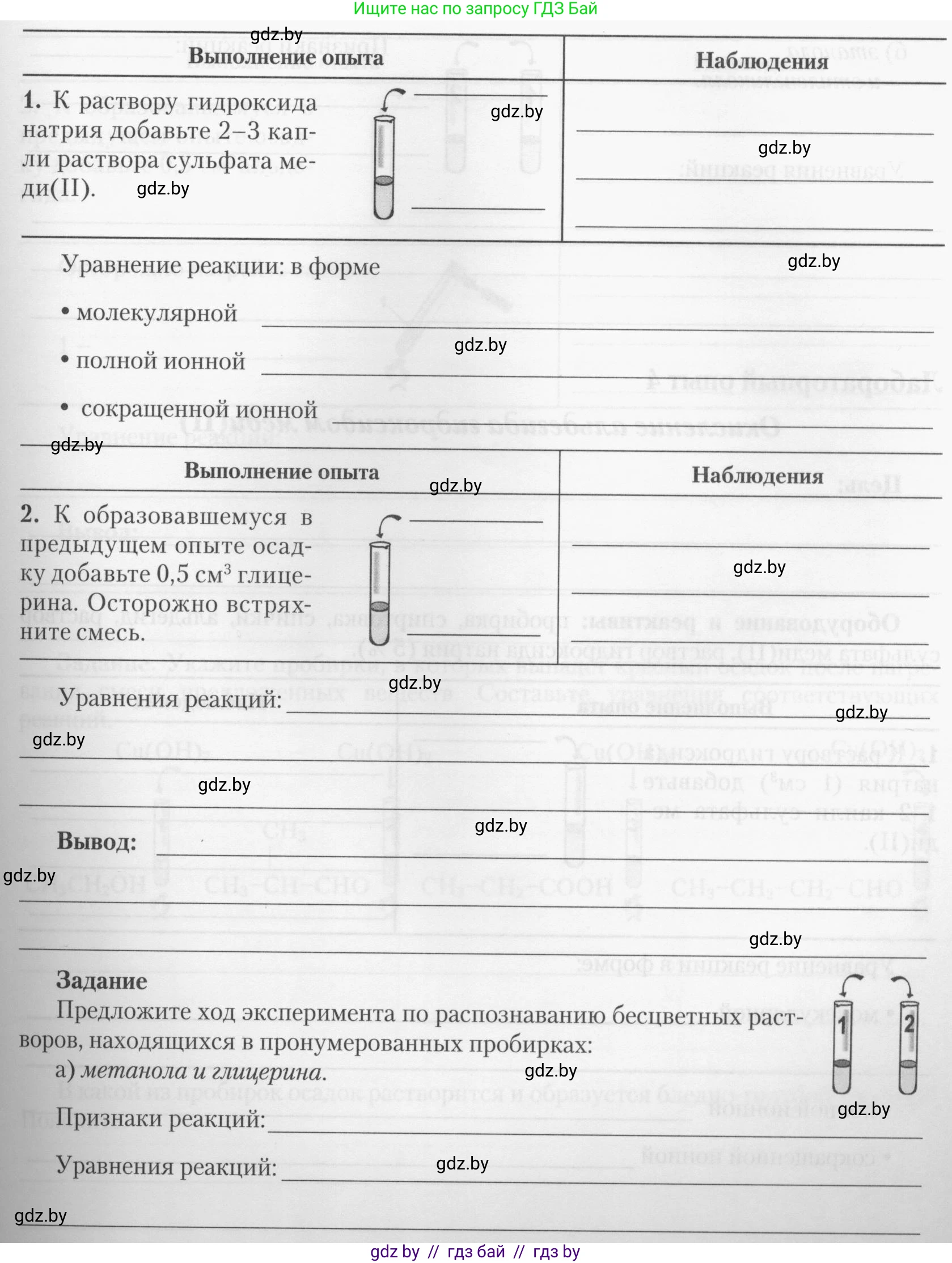 Химия, 10 класс Тетрадь для практических работ, автор: Борушко Ирина Ивановна, издательство Сэр-Вит, Минск, 2020, голубого цвета, Часть 2, страница 4, Условия (продолжение 2)