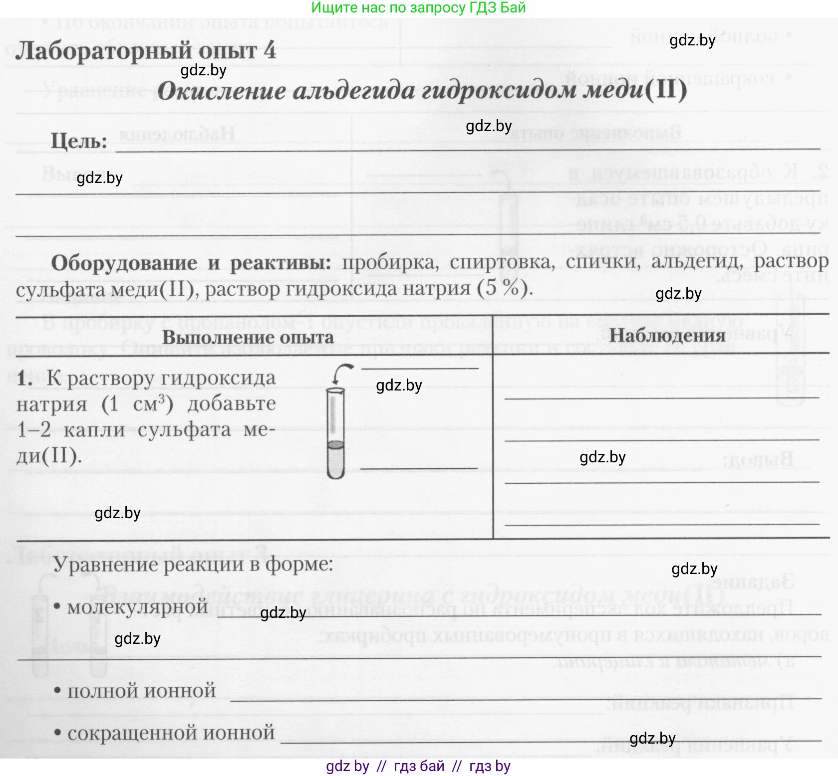Химия, 10 класс Тетрадь для практических работ, автор: Борушко Ирина Ивановна, издательство Сэр-Вит, Минск, 2020, голубого цвета, Часть 2, страница 6, Условия