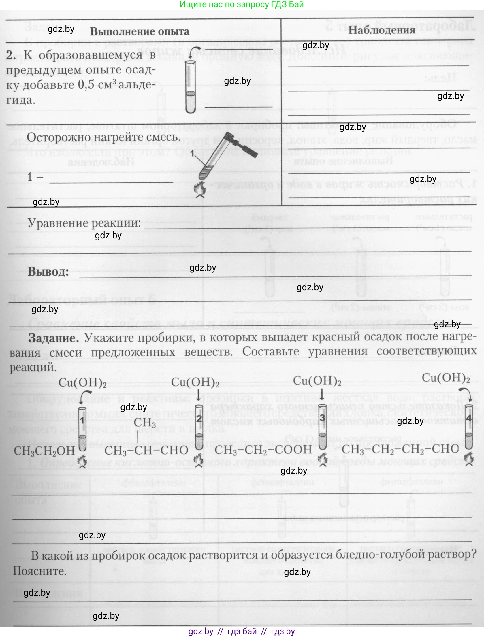 Химия, 10 класс Тетрадь для практических работ, автор: Борушко Ирина Ивановна, издательство Сэр-Вит, Минск, 2020, голубого цвета, Часть 2, страница 6, Условия (продолжение 2)