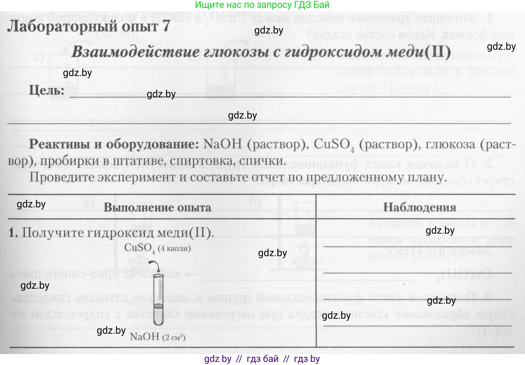 Химия, 10 класс Тетрадь для практических работ, автор: Борушко Ирина Ивановна, издательство Сэр-Вит, Минск, 2020, голубого цвета, Часть 2, страница 11, Условия