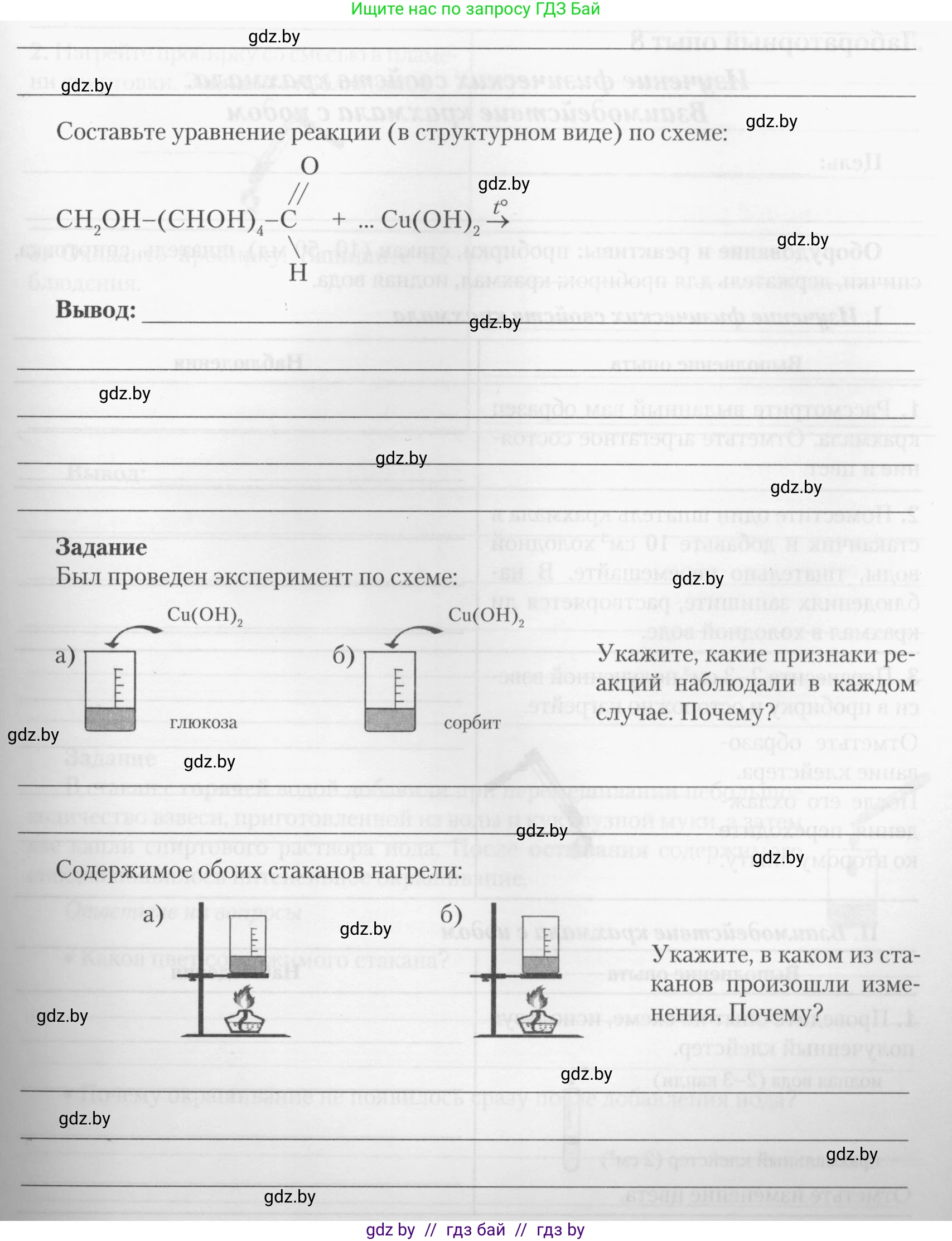 Химия, 10 класс Тетрадь для практических работ, автор: Борушко Ирина Ивановна, издательство Сэр-Вит, Минск, 2020, голубого цвета, Часть 2, страница 11, Условия (продолжение 3)