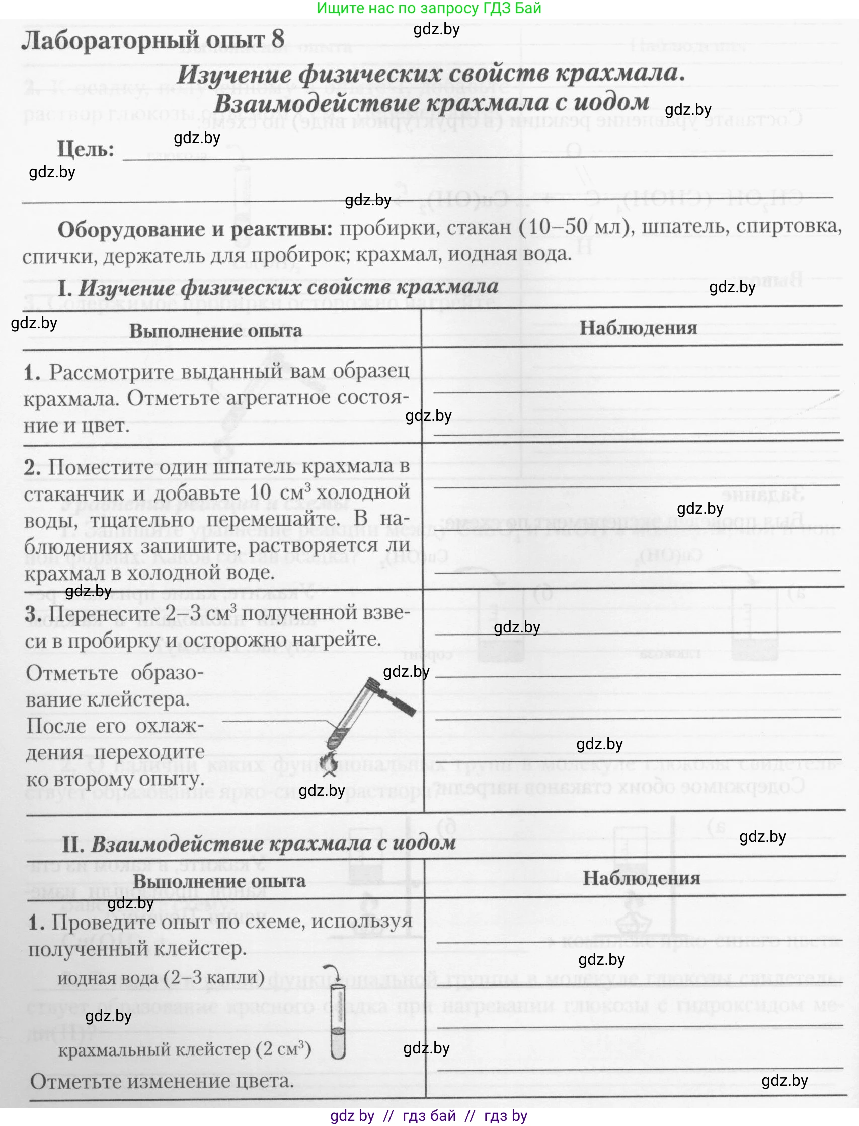 Химия, 10 класс Тетрадь для практических работ, автор: Борушко Ирина Ивановна, издательство Сэр-Вит, Минск, 2020, голубого цвета, Часть 2, страница 14, Условия