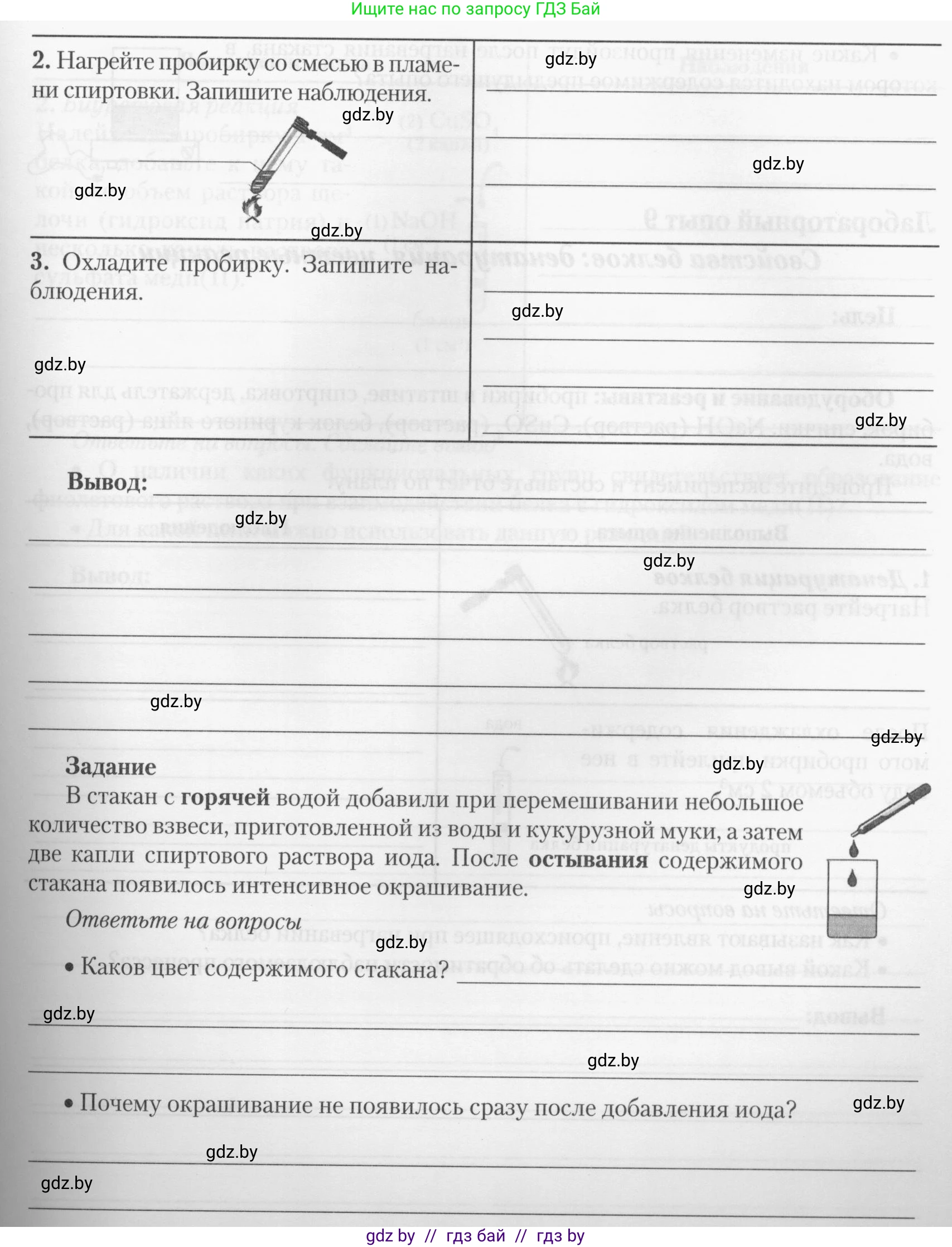 Химия, 10 класс Тетрадь для практических работ, автор: Борушко Ирина Ивановна, издательство Сэр-Вит, Минск, 2020, голубого цвета, Часть 2, страница 14, Условия (продолжение 2)