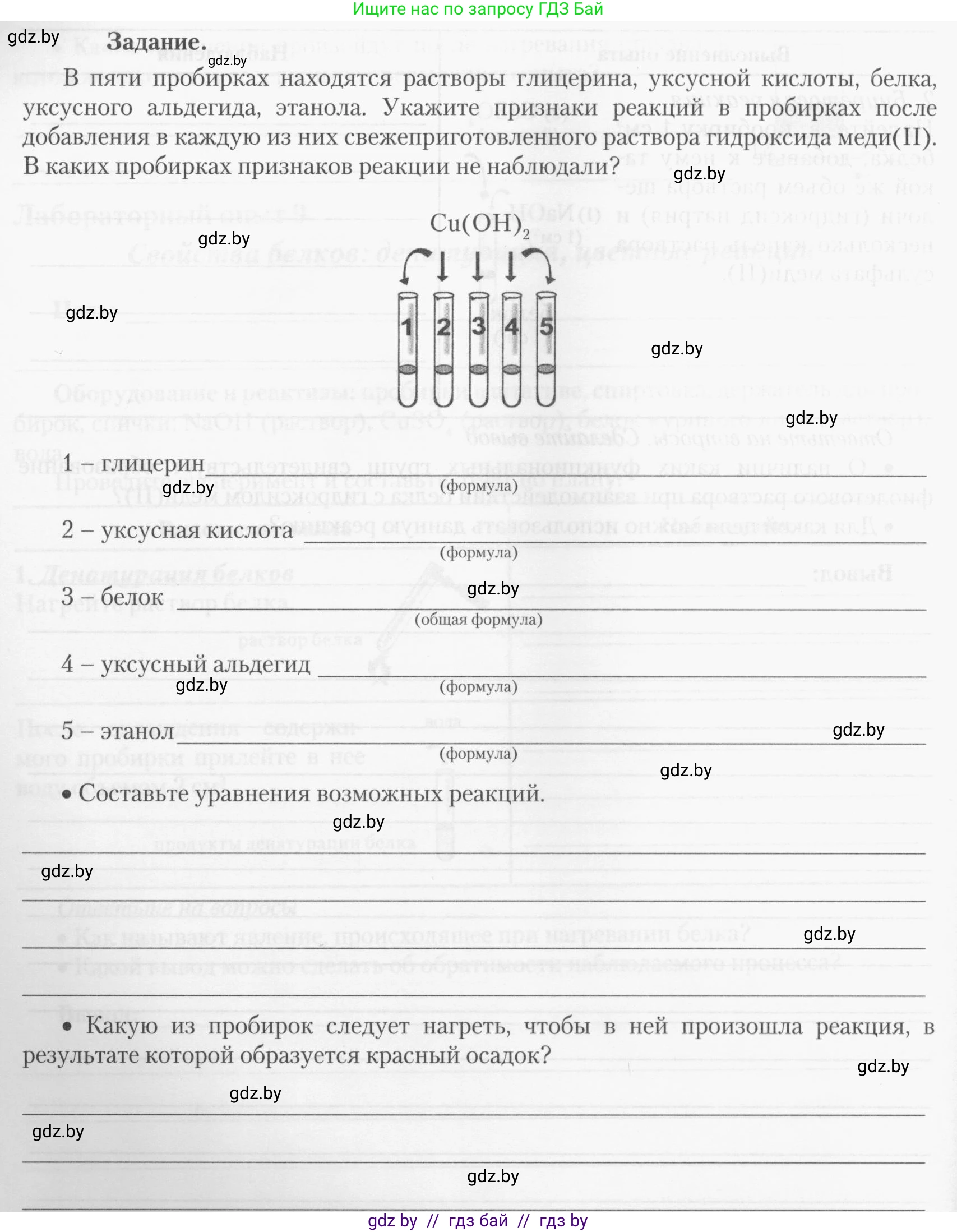 Химия, 10 класс Тетрадь для практических работ, автор: Борушко Ирина Ивановна, издательство Сэр-Вит, Минск, 2020, голубого цвета, Часть 2, страница 16, Условия (продолжение 3)