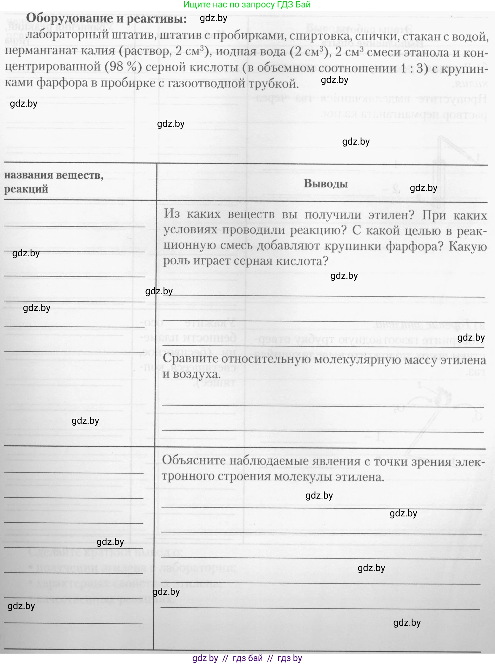 Химия, 10 класс Тетрадь для практических работ, автор: Борушко Ирина Ивановна, издательство Сэр-Вит, Минск, 2020, голубого цвета, Часть 1, страница 6, номер 1, Условия (продолжение 2)