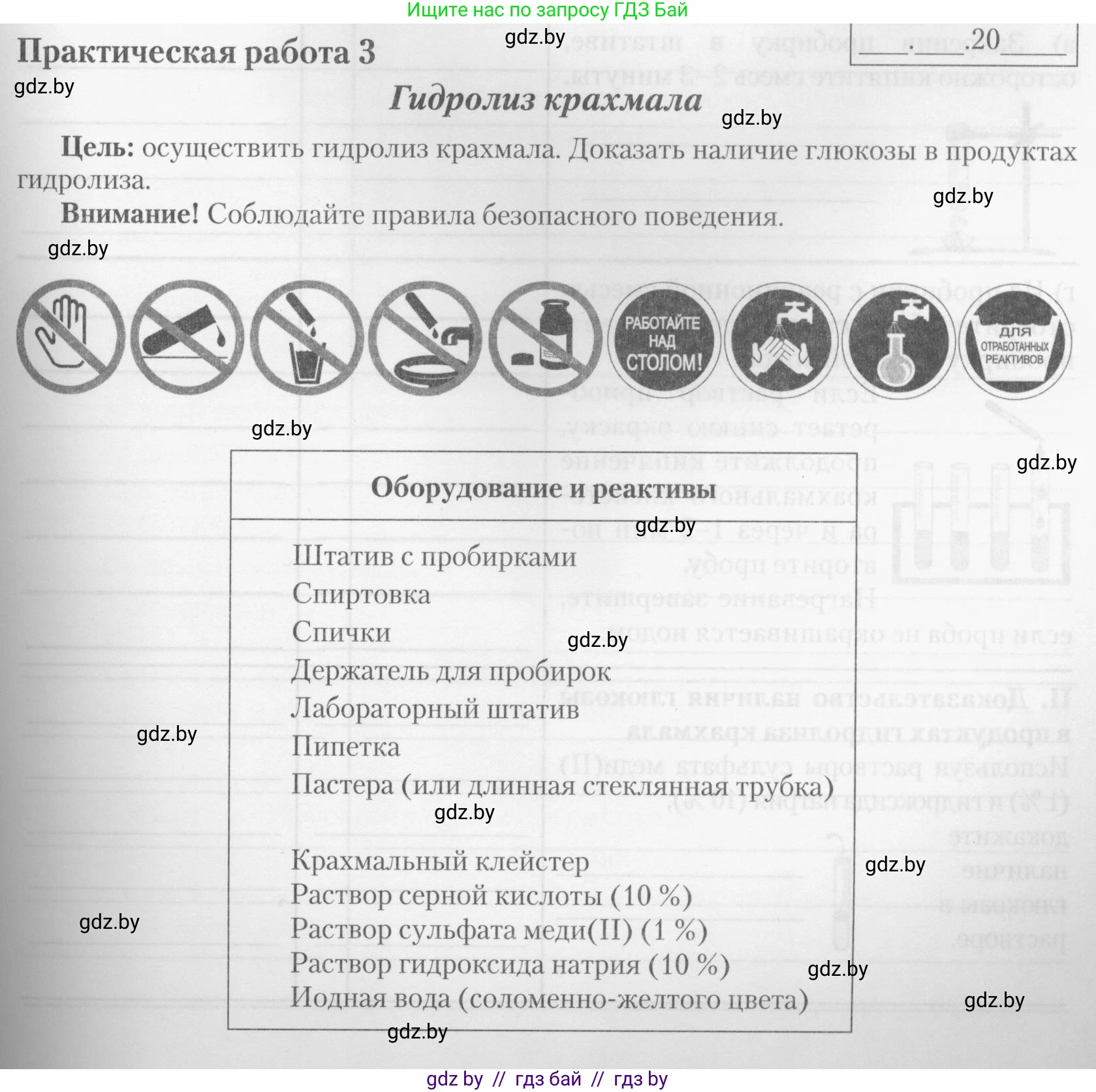 Химия, 10 класс Тетрадь для практических работ, автор: Борушко Ирина Ивановна, издательство Сэр-Вит, Минск, 2020, голубого цвета, Часть 1, страница 17, номер 1, Условия
