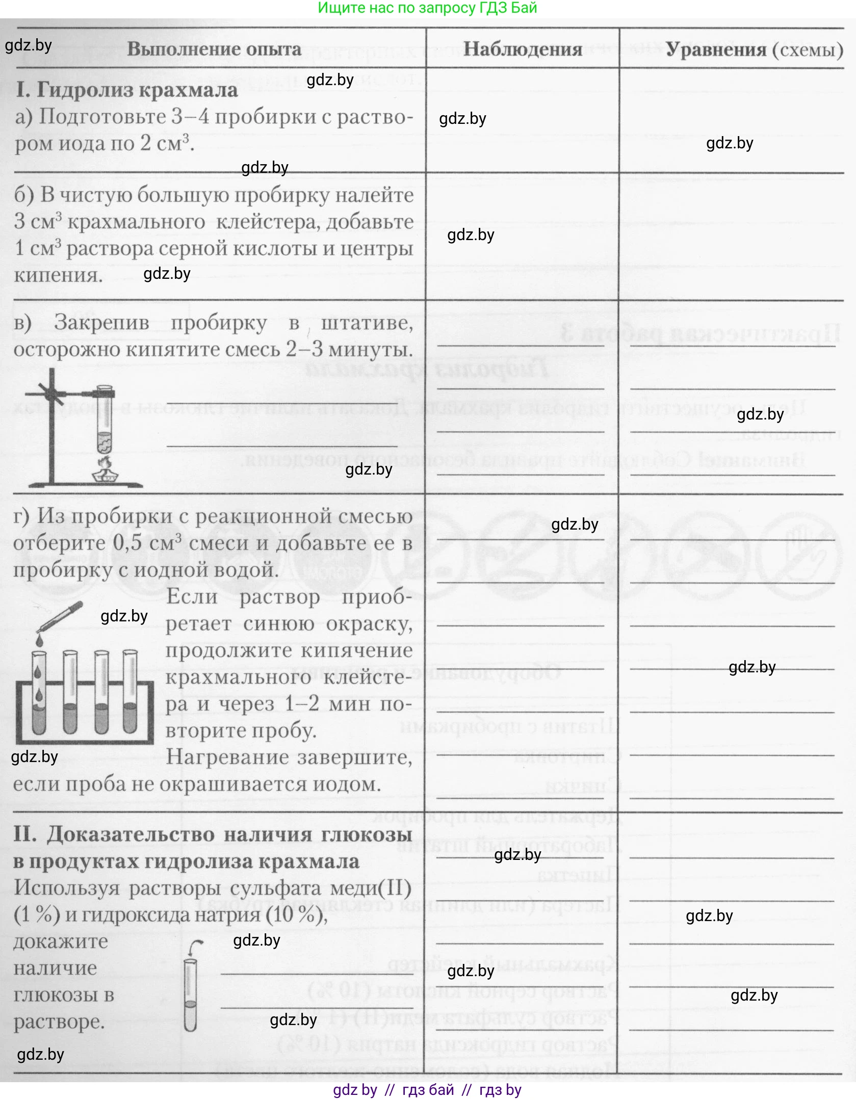 Химия, 10 класс Тетрадь для практических работ, автор: Борушко Ирина Ивановна, издательство Сэр-Вит, Минск, 2020, голубого цвета, Часть 1, страница 17, номер 1, Условия (продолжение 2)