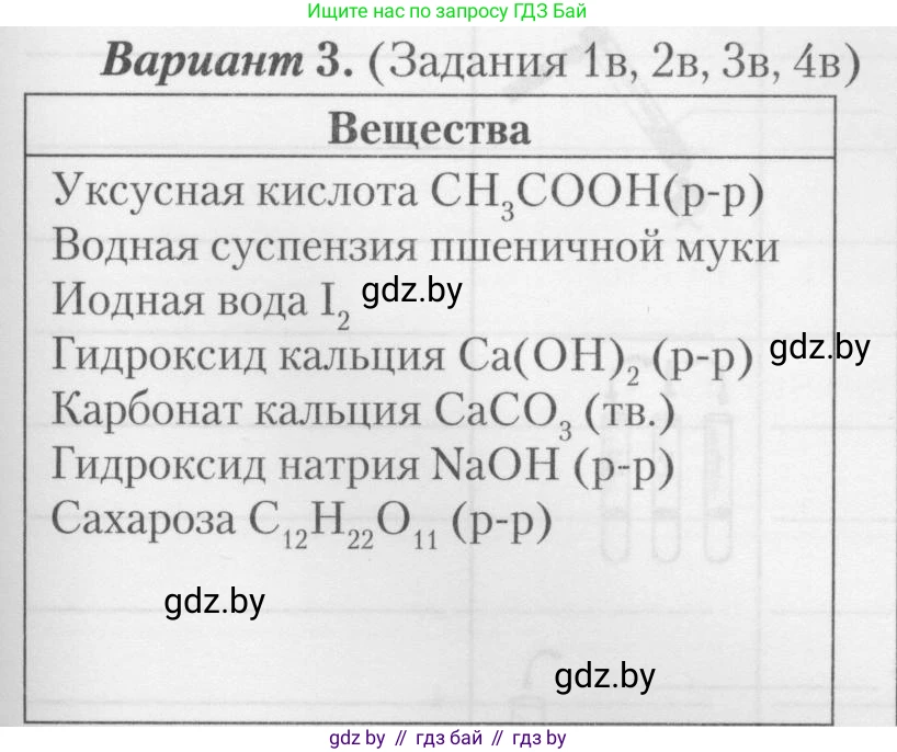 Химия, 10 класс Тетрадь для практических работ, автор: Борушко Ирина Ивановна, издательство Сэр-Вит, Минск, 2020, голубого цвета, Часть 1, страница 21, номер 3, Условия