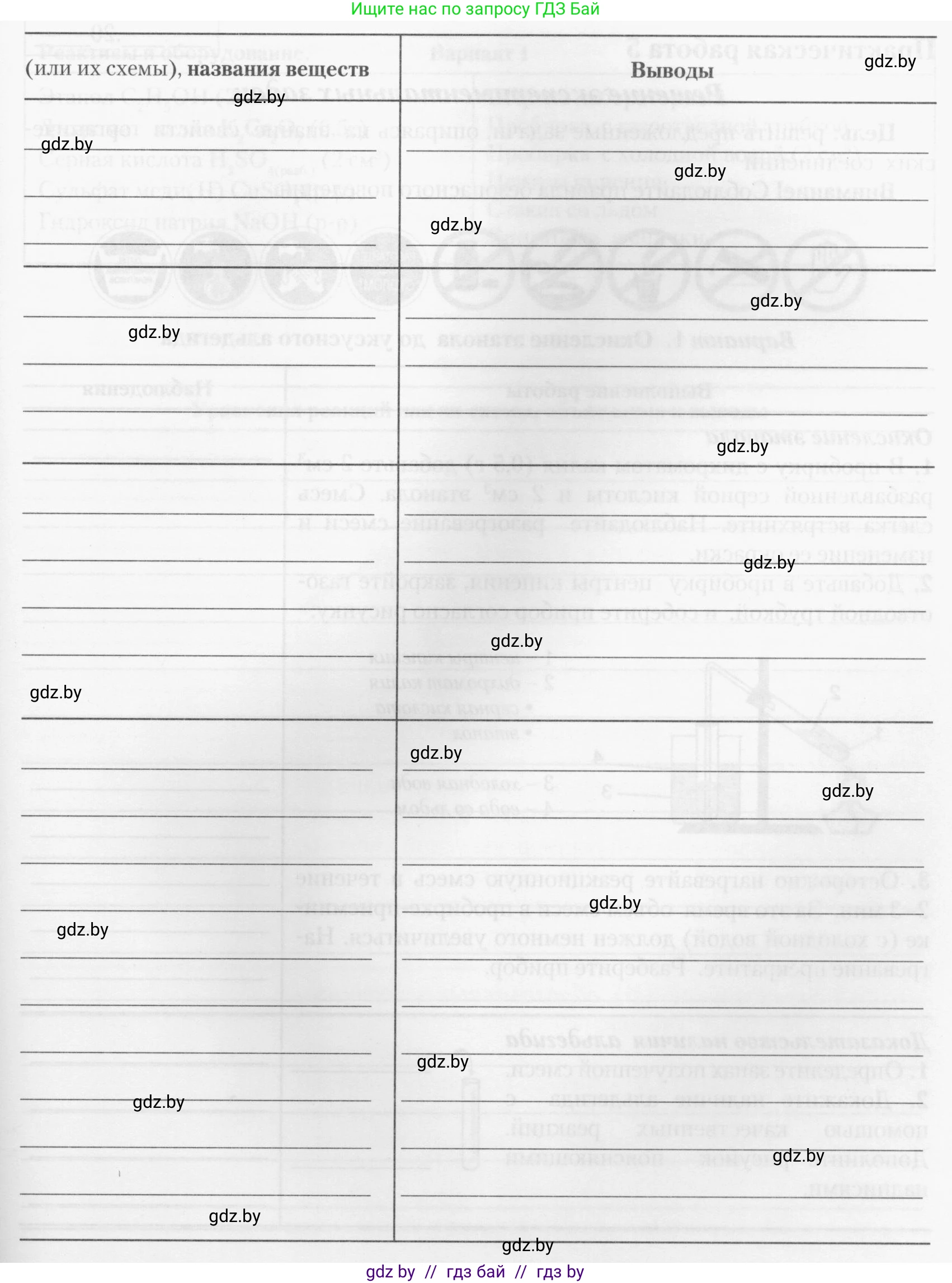 Химия, 10 класс Тетрадь для практических работ, автор: Борушко Ирина Ивановна, издательство Сэр-Вит, Минск, 2020, голубого цвета, Часть 1, страница 21, номер 4, Условия (продолжение 3)