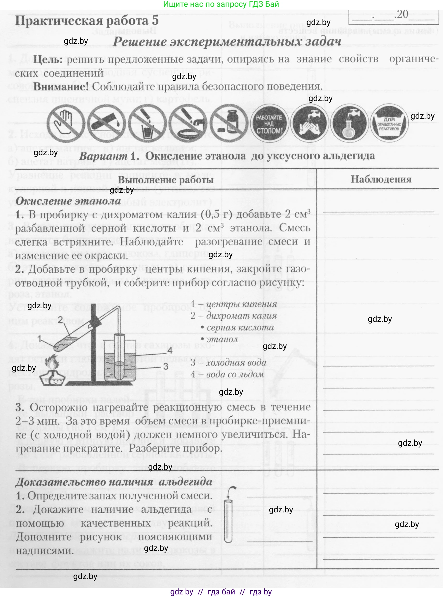 Химия, 10 класс Тетрадь для практических работ, автор: Борушко Ирина Ивановна, издательство Сэр-Вит, Минск, 2020, голубого цвета, Часть 1, страница 24, номер 1, Условия
