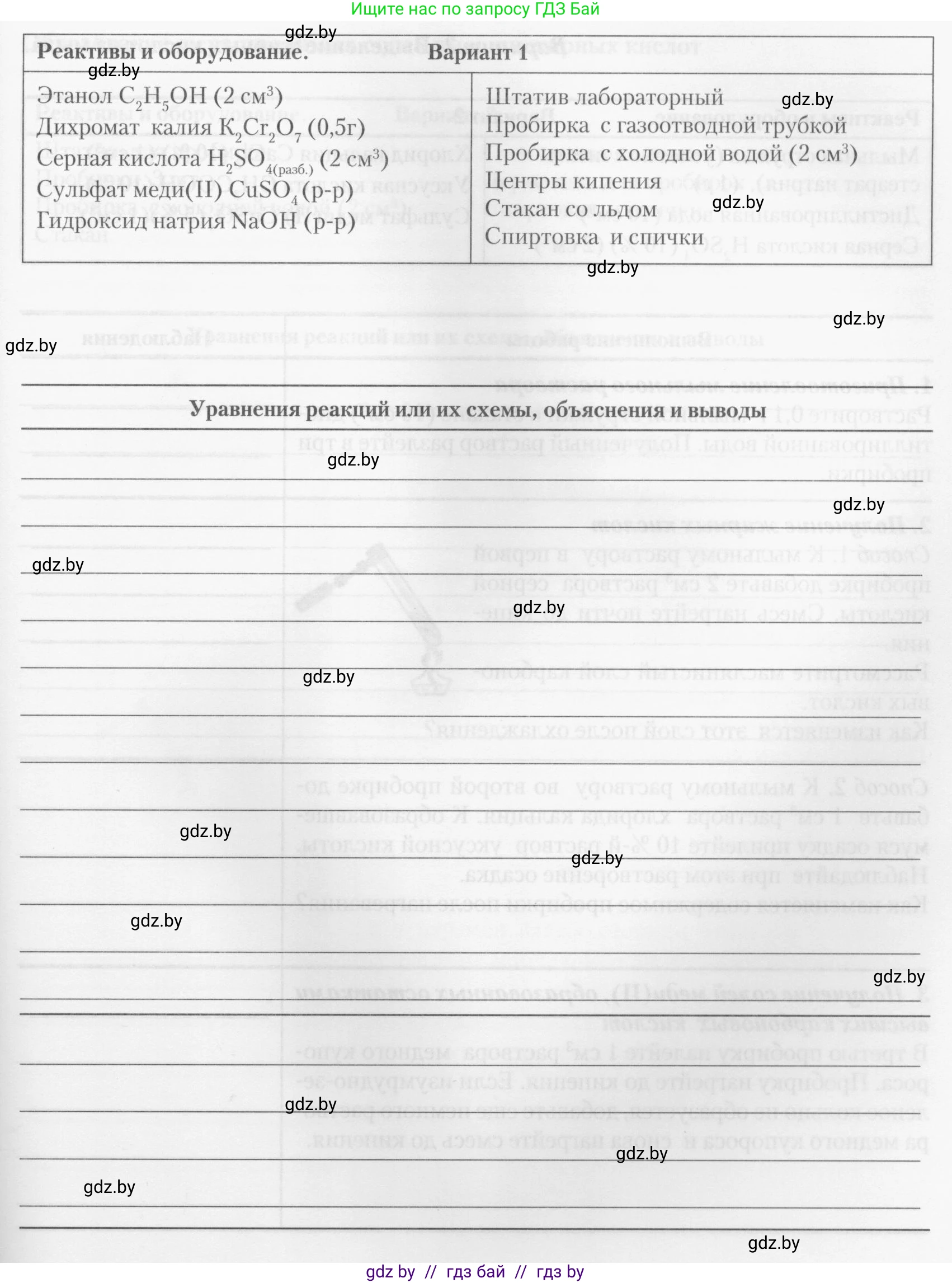 Химия, 10 класс Тетрадь для практических работ, автор: Борушко Ирина Ивановна, издательство Сэр-Вит, Минск, 2020, голубого цвета, Часть 1, страница 24, номер 1, Условия (продолжение 2)