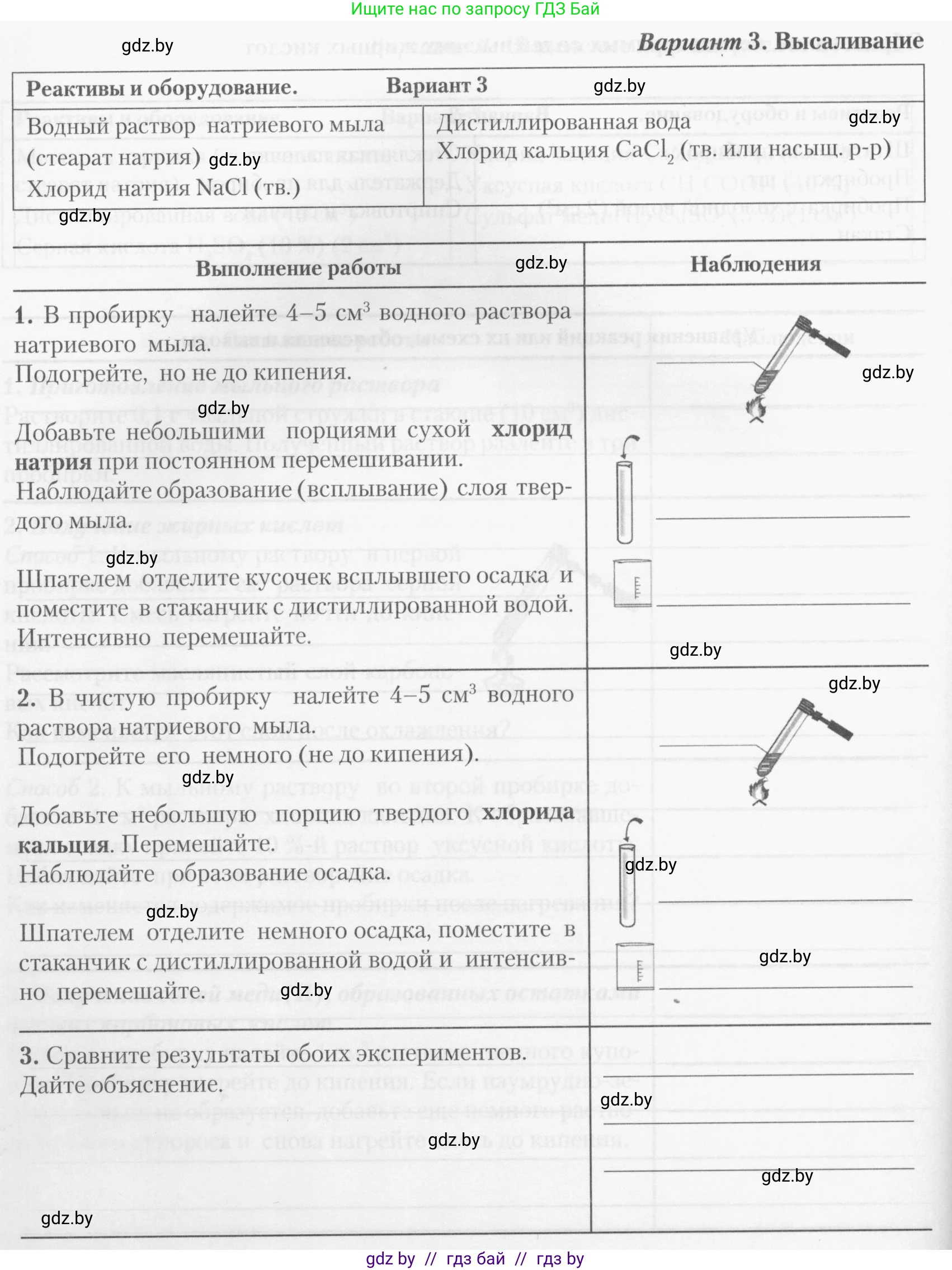 Химия, 10 класс Тетрадь для практических работ, автор: Борушко Ирина Ивановна, издательство Сэр-Вит, Минск, 2020, голубого цвета, Часть 1, страница 24, номер 3, Условия