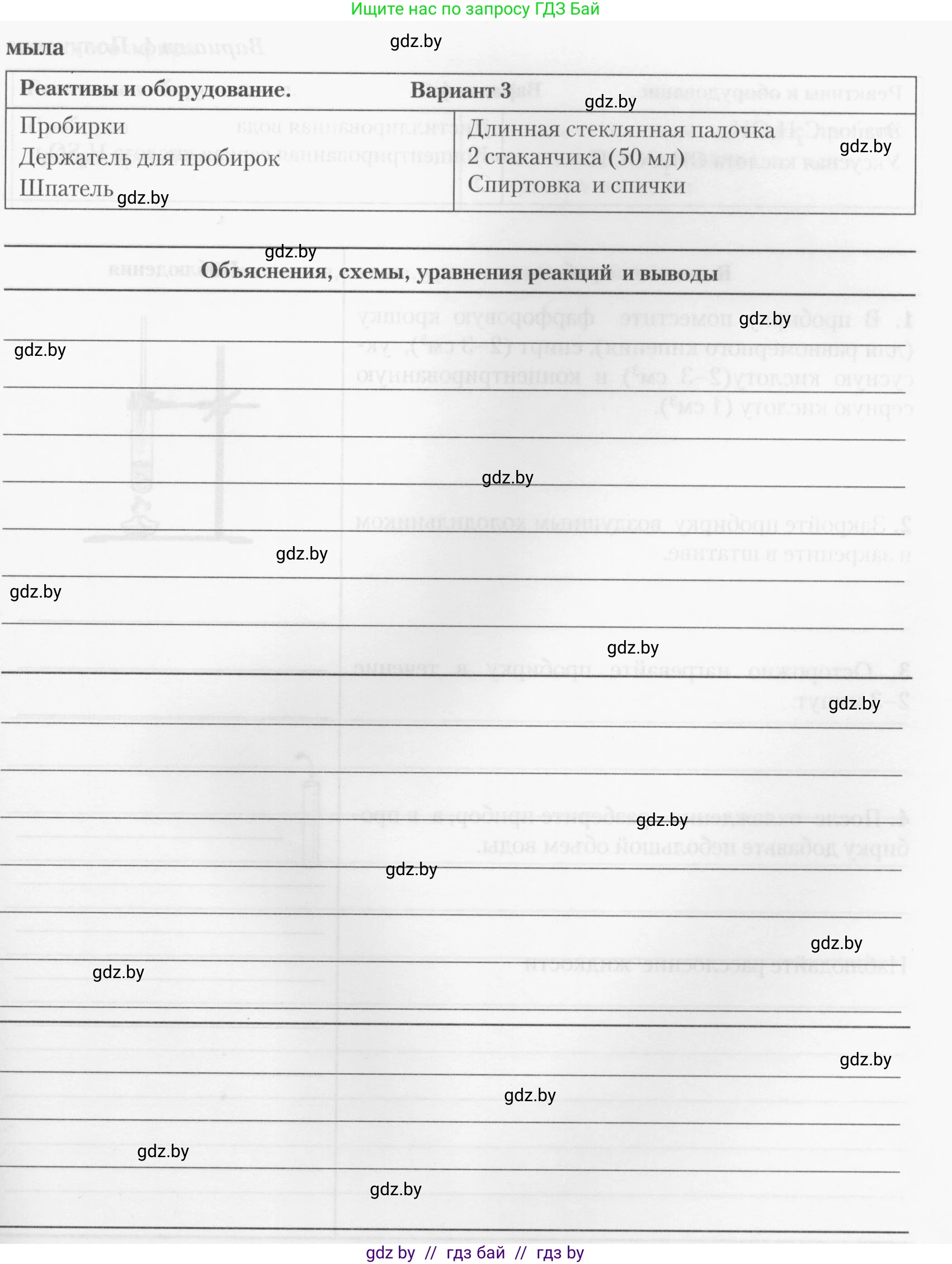 Химия, 10 класс Тетрадь для практических работ, автор: Борушко Ирина Ивановна, издательство Сэр-Вит, Минск, 2020, голубого цвета, Часть 1, страница 24, номер 3, Условия (продолжение 2)