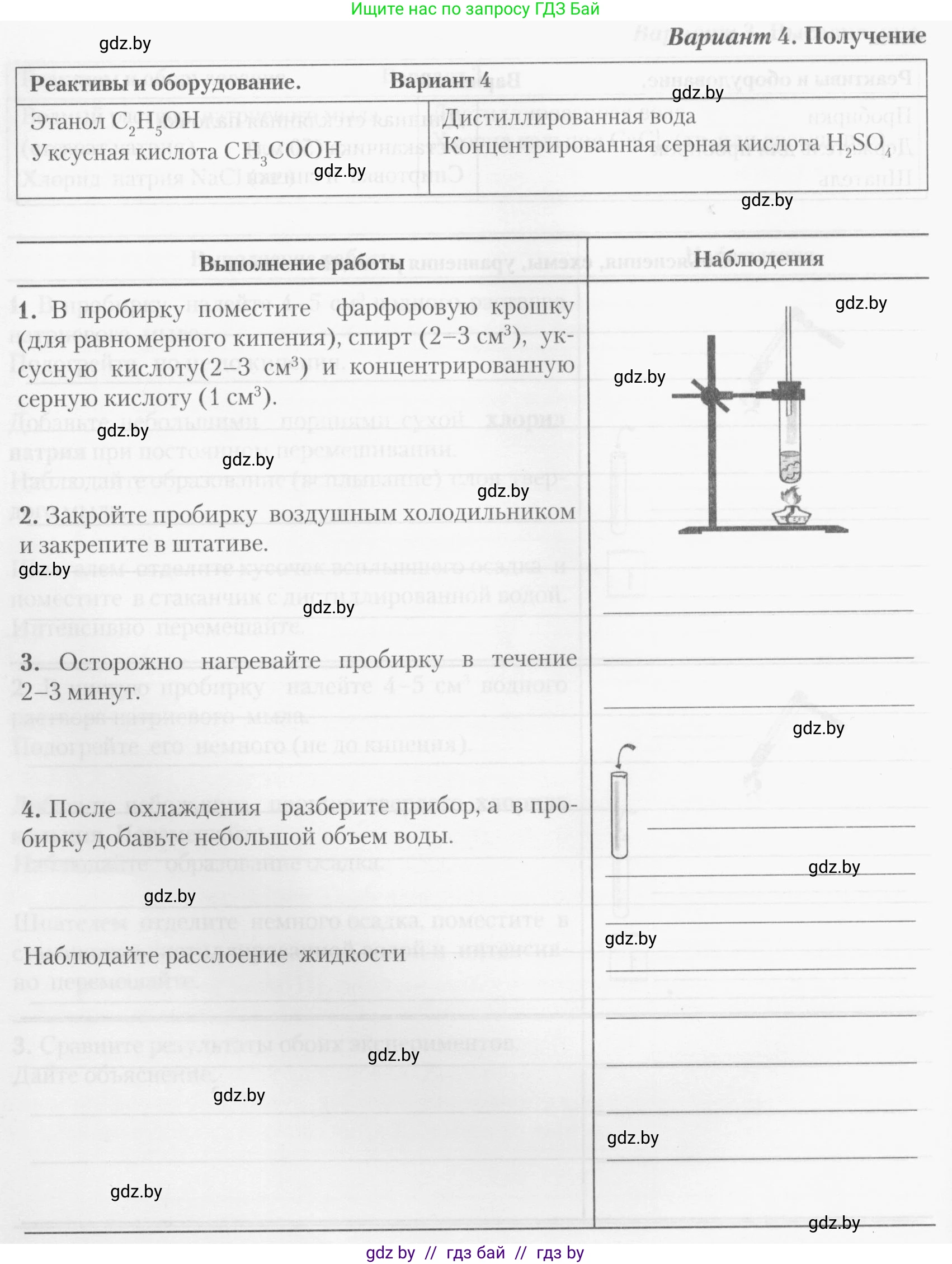 Химия, 10 класс Тетрадь для практических работ, автор: Борушко Ирина Ивановна, издательство Сэр-Вит, Минск, 2020, голубого цвета, Часть 1, страница 24, номер 4, Условия