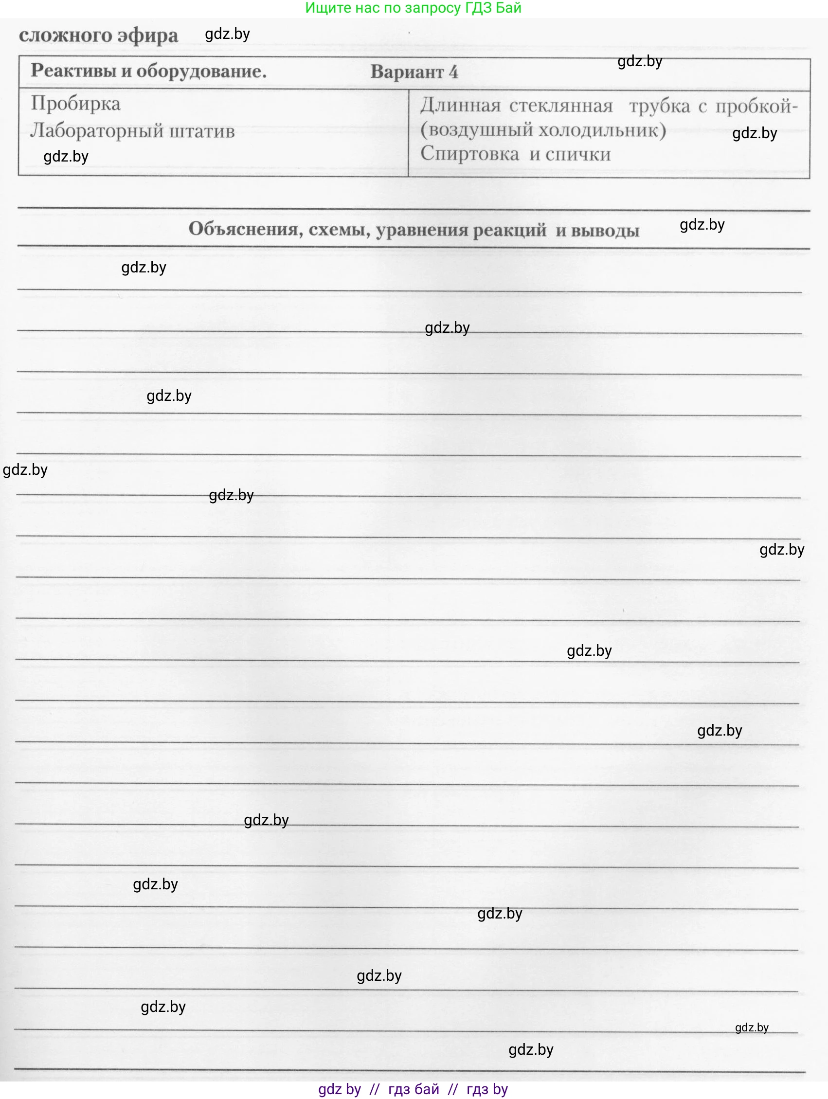 Химия, 10 класс Тетрадь для практических работ, автор: Борушко Ирина Ивановна, издательство Сэр-Вит, Минск, 2020, голубого цвета, Часть 1, страница 24, номер 4, Условия (продолжение 2)