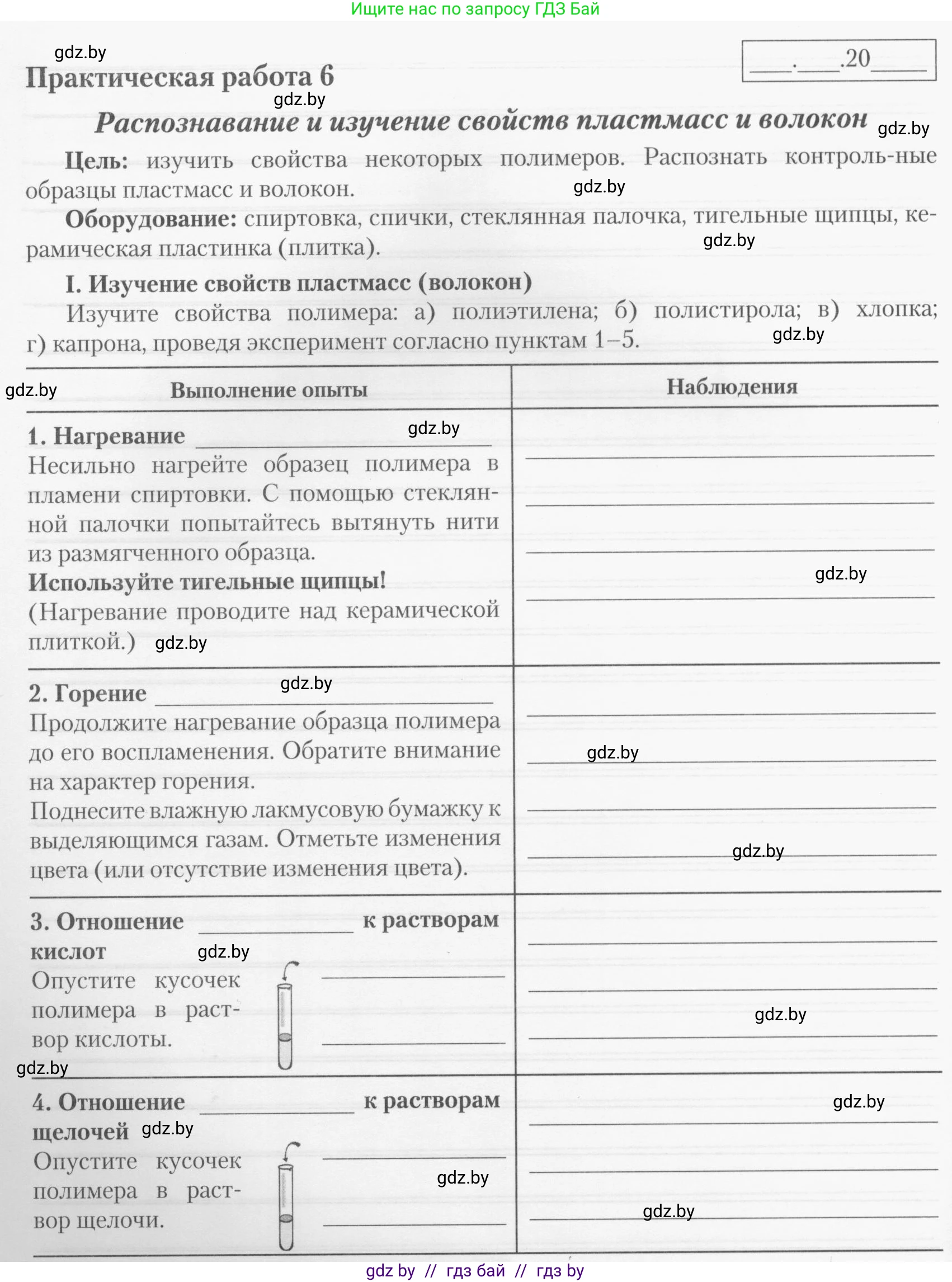 Химия, 10 класс Тетрадь для практических работ, автор: Борушко Ирина Ивановна, издательство Сэр-Вит, Минск, 2020, голубого цвета, Часть 1, страница 34, номер 1, Условия