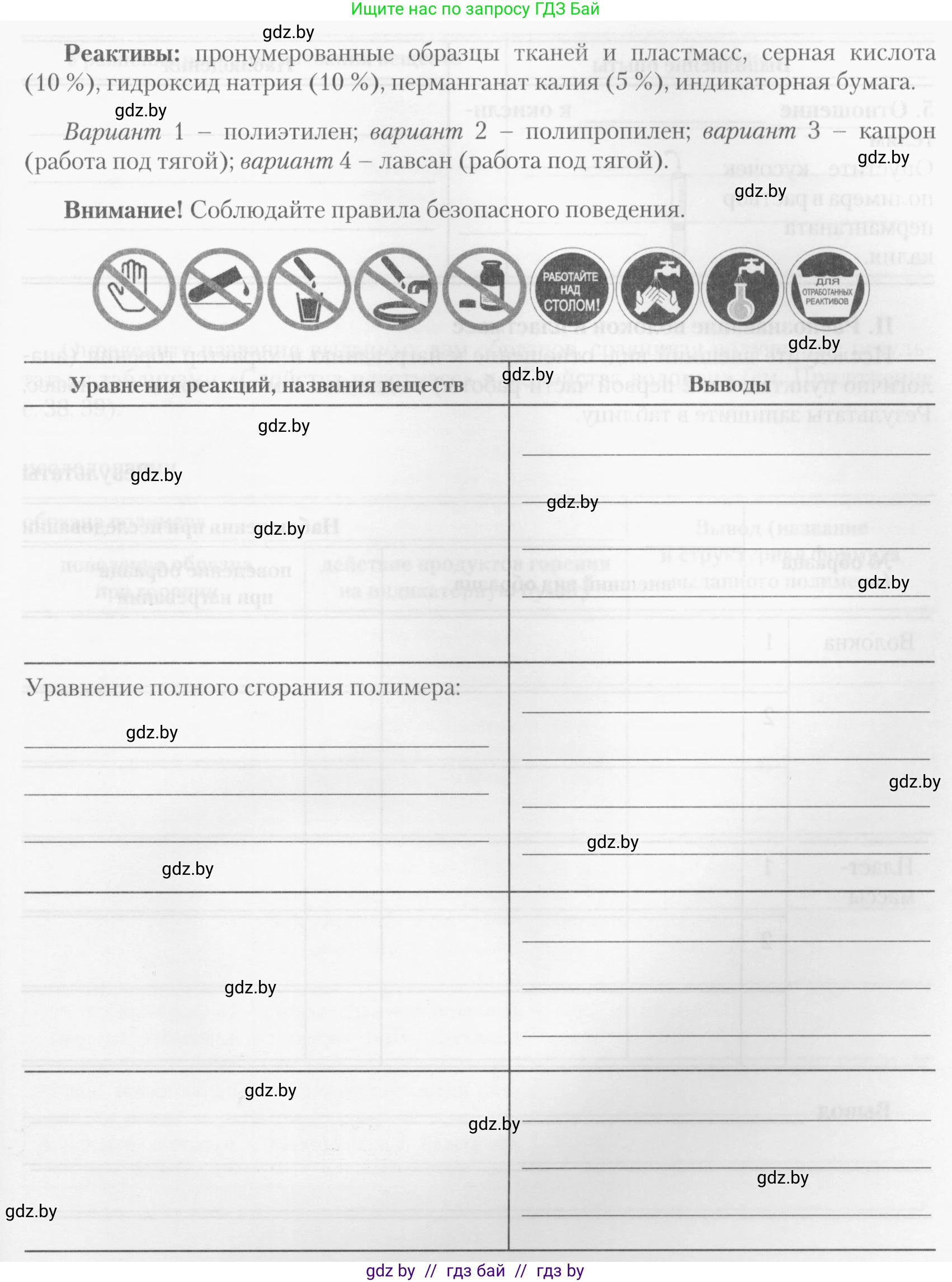 Химия, 10 класс Тетрадь для практических работ, автор: Борушко Ирина Ивановна, издательство Сэр-Вит, Минск, 2020, голубого цвета, Часть 1, страница 34, номер 1, Условия (продолжение 2)