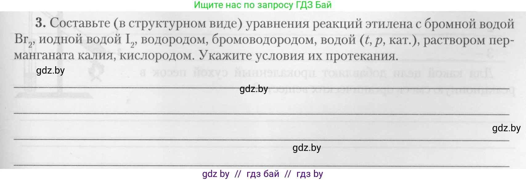 Химия, 10 класс Тетрадь для практических работ, автор: Борушко Ирина Ивановна, издательство Сэр-Вит, Минск, 2020, голубого цвета, Часть 2, страница 19, номер 3, Условия